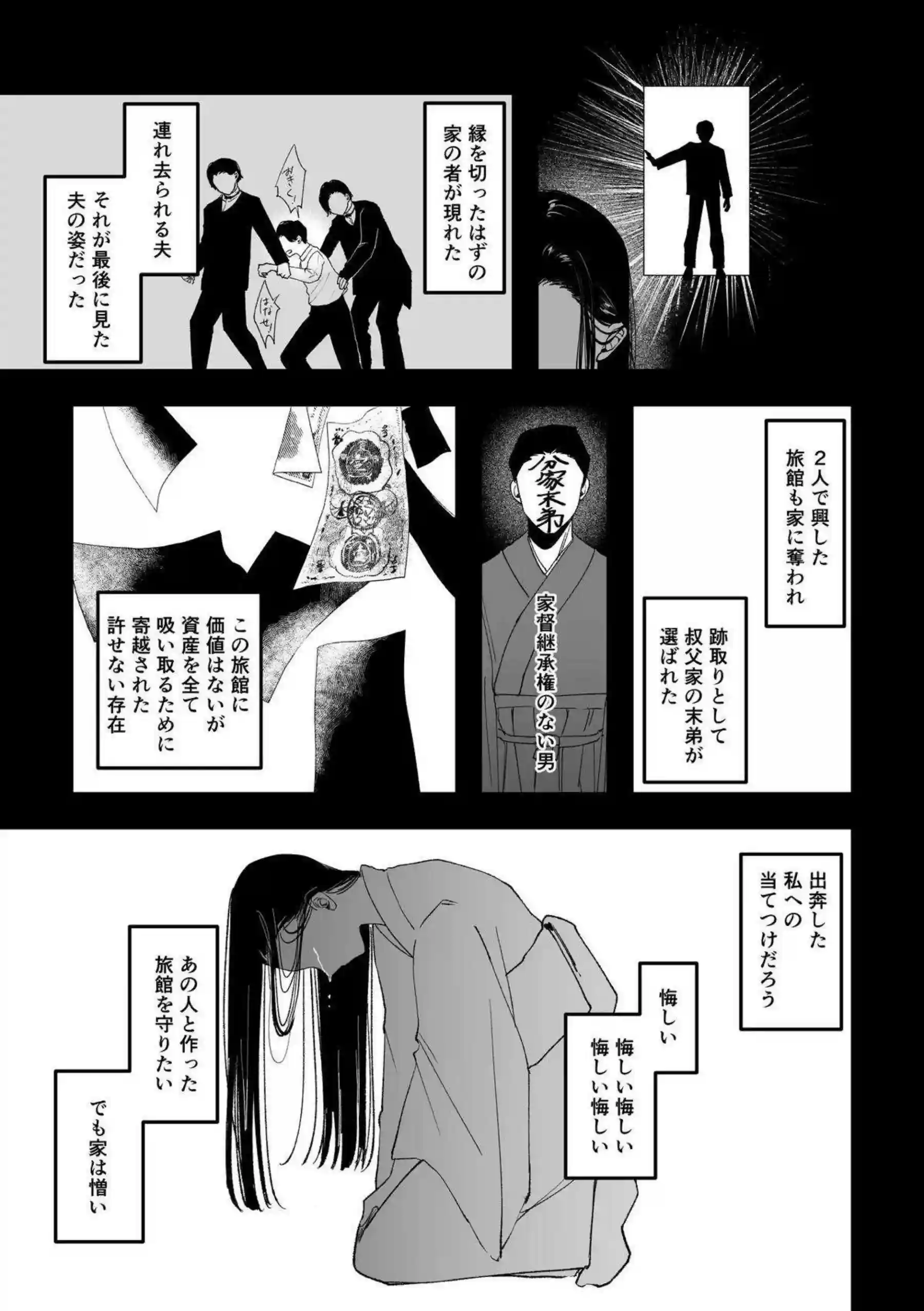 篠澤広が霊媒体質を活かして除霊セックスをする！ 神隠しの宿で激しく繋がって怪異を浄化する！ - PAGE 034