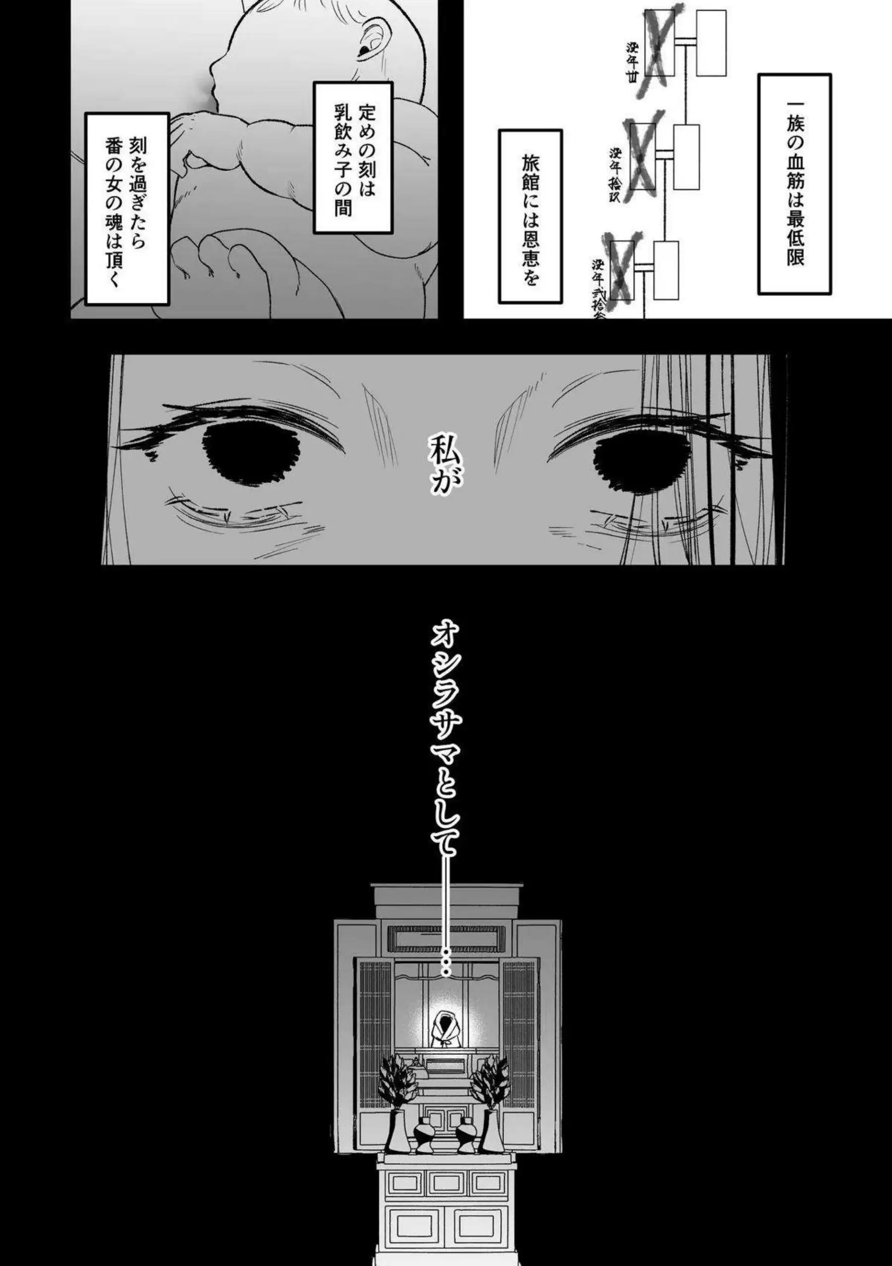 篠澤広が霊媒体質を活かして除霊セックスをする！ 神隠しの宿で激しく繋がって怪異を浄化する！ - PAGE 035