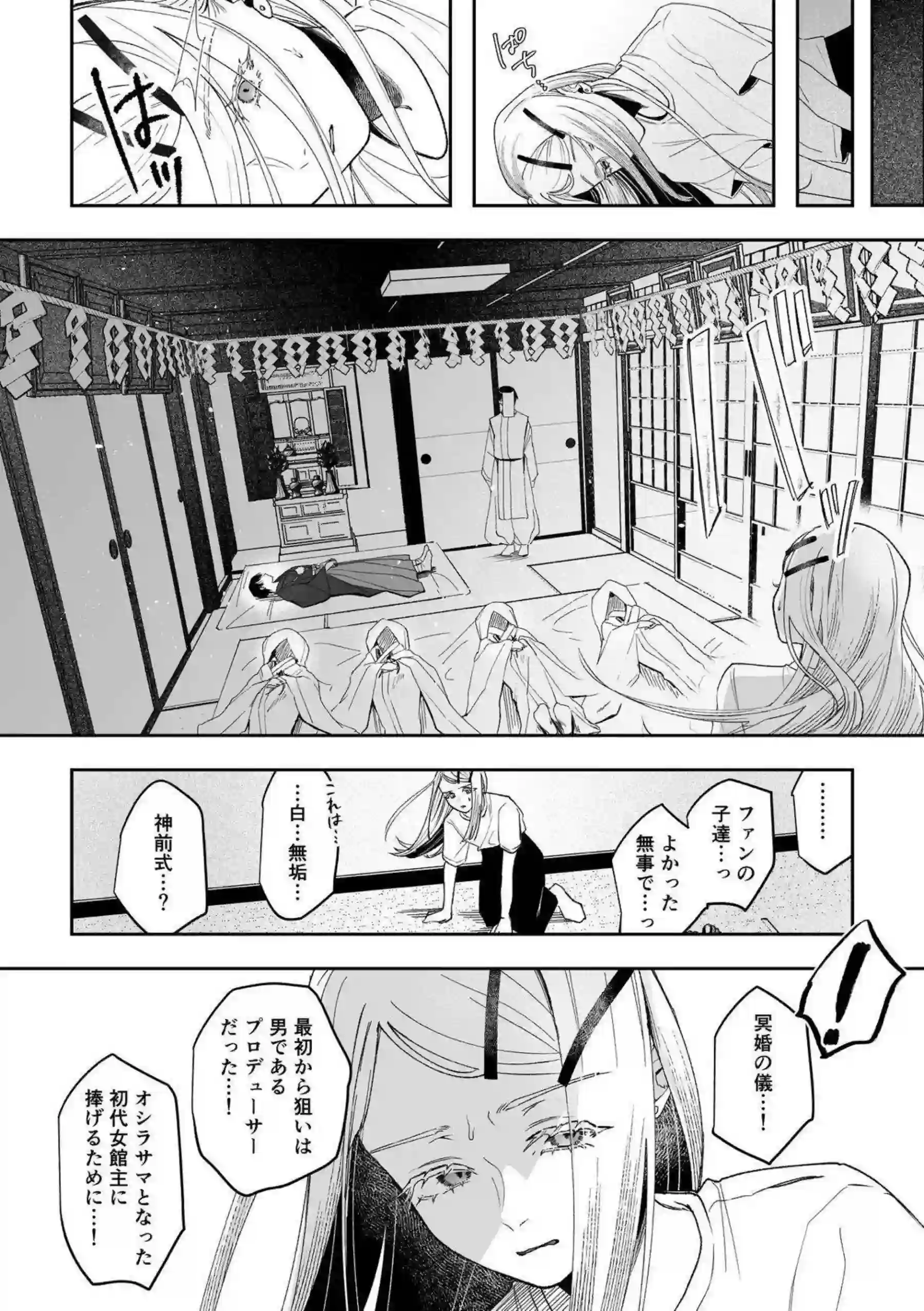 篠澤広が霊媒体質を活かして除霊セックスをする！ 神隠しの宿で激しく繋がって怪異を浄化する！ - PAGE 036