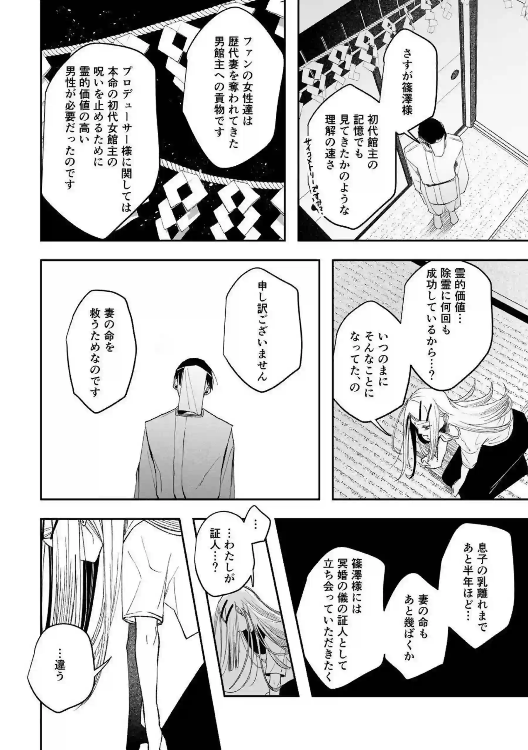 篠澤広が霊媒体質を活かして除霊セックスをする！ 神隠しの宿で激しく繋がって怪異を浄化する！ - PAGE 037