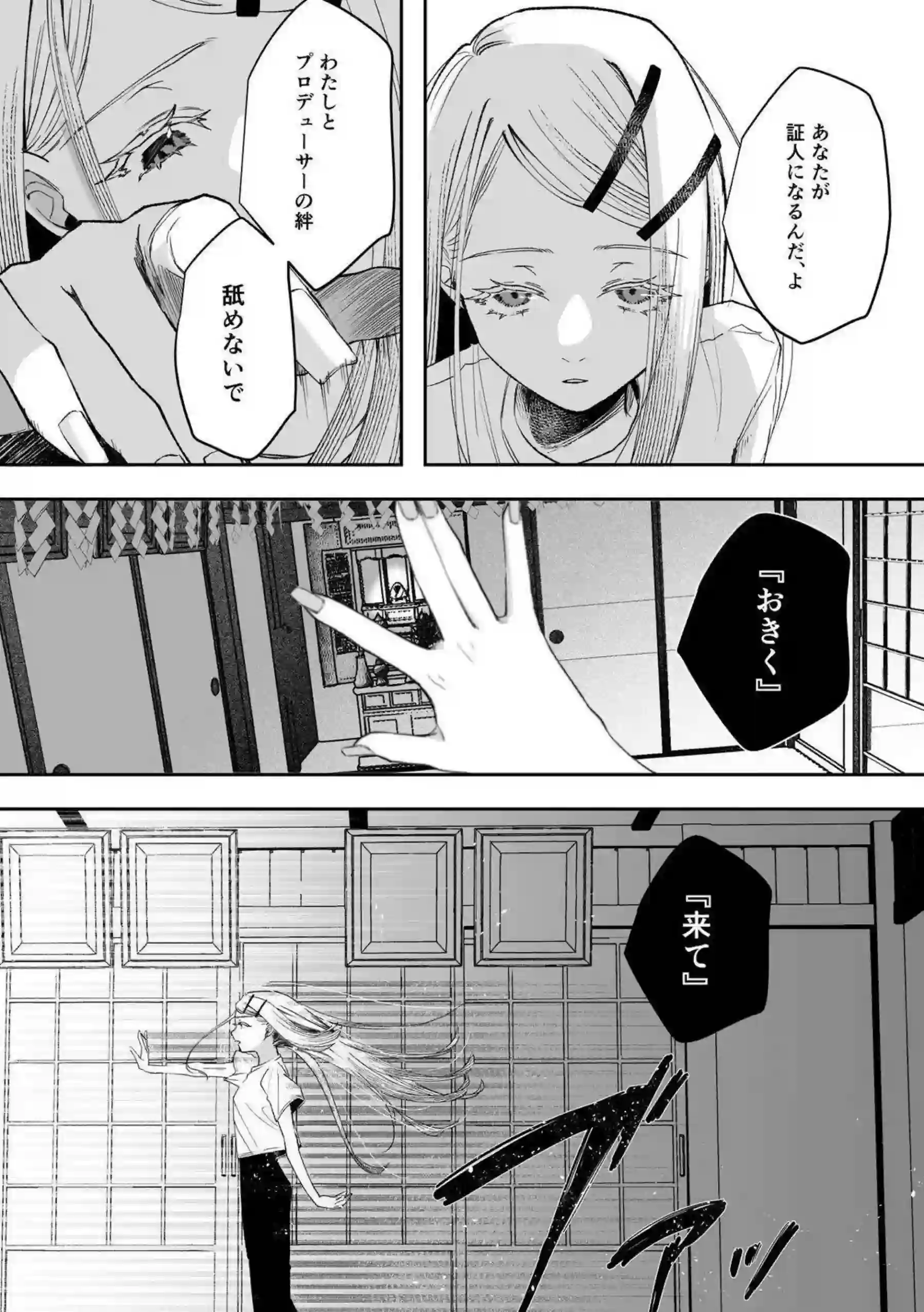 篠澤広が霊媒体質を活かして除霊セックスをする！ 神隠しの宿で激しく繋がって怪異を浄化する！ - PAGE 038