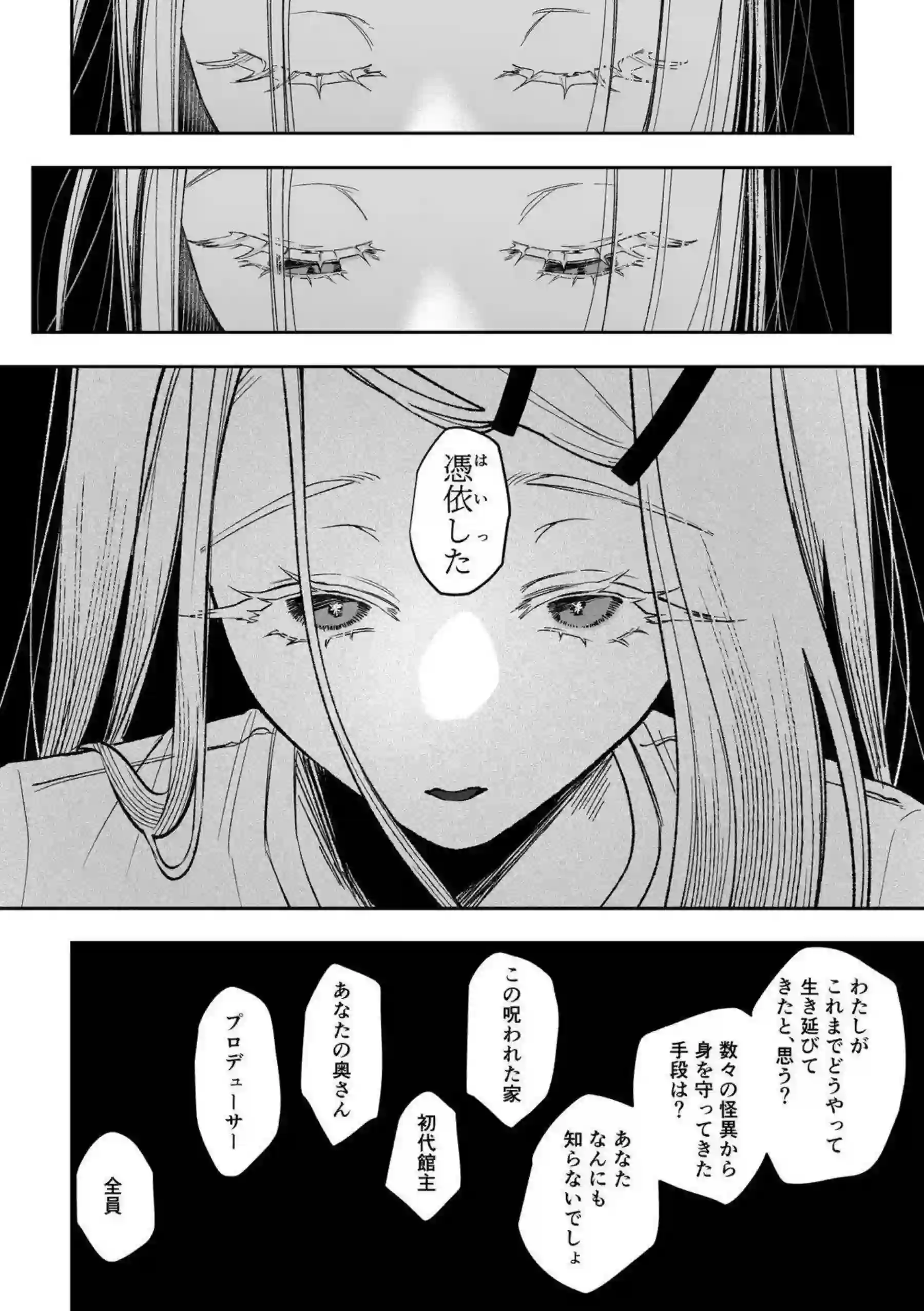 篠澤広が霊媒体質を活かして除霊セックスをする！ 神隠しの宿で激しく繋がって怪異を浄化する！ - PAGE 039