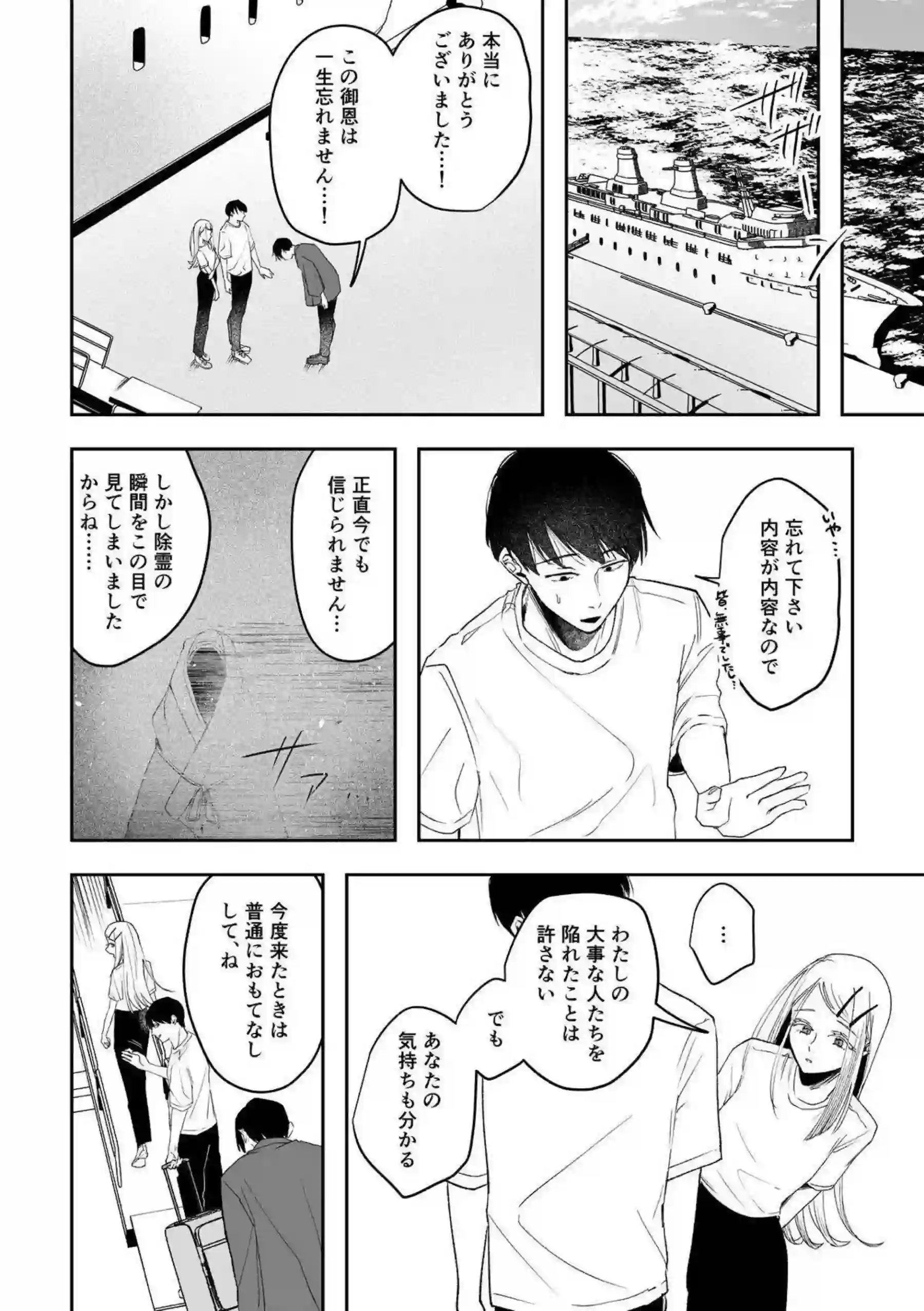 篠澤広が霊媒体質を活かして除霊セックスをする！ 神隠しの宿で激しく繋がって怪異を浄化する！ - PAGE 047