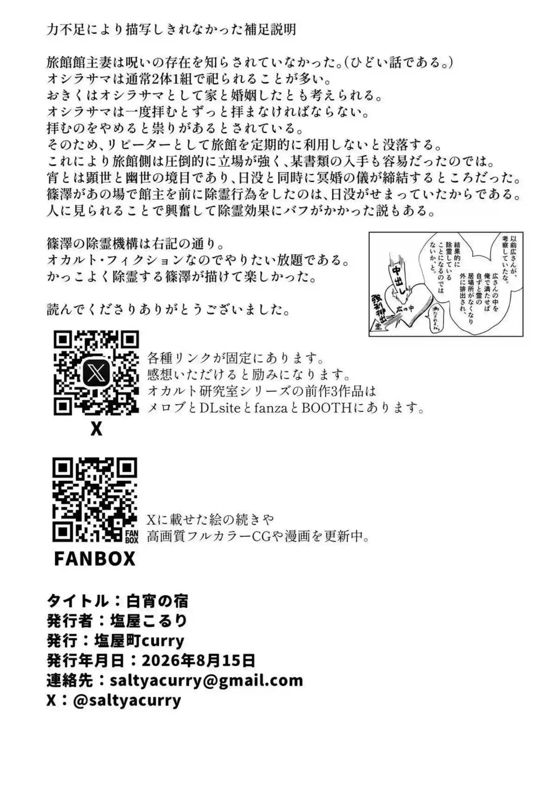 篠澤広が霊媒体質を活かして除霊セックスをする！ 神隠しの宿で激しく繋がって怪異を浄化する！ - PAGE 049