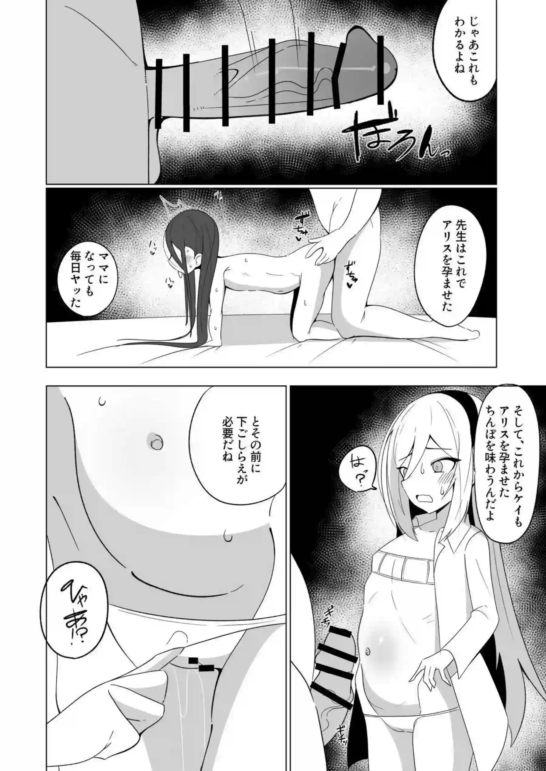ケイが先生の子種を求めて自ら腰を振り孕ませSEXに溺れる！ アリスがボテ腹の姉を優しく抱きしめながら一緒に中出しを受け止める！ - PAGE 005
