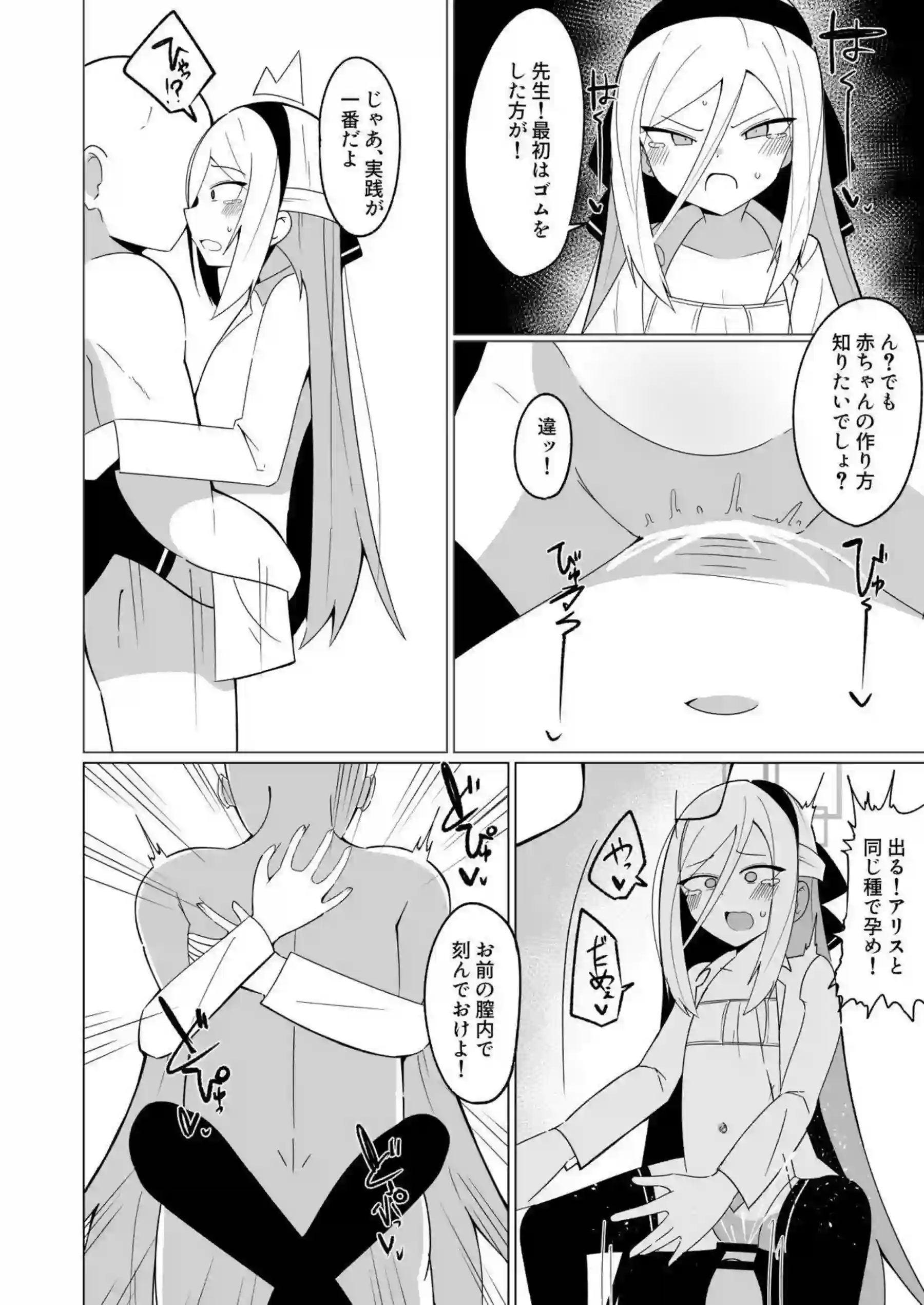 ケイが先生の子種を求めて自ら腰を振り孕ませSEXに溺れる！ アリスがボテ腹の姉を優しく抱きしめながら一緒に中出しを受け止める！ - PAGE 009