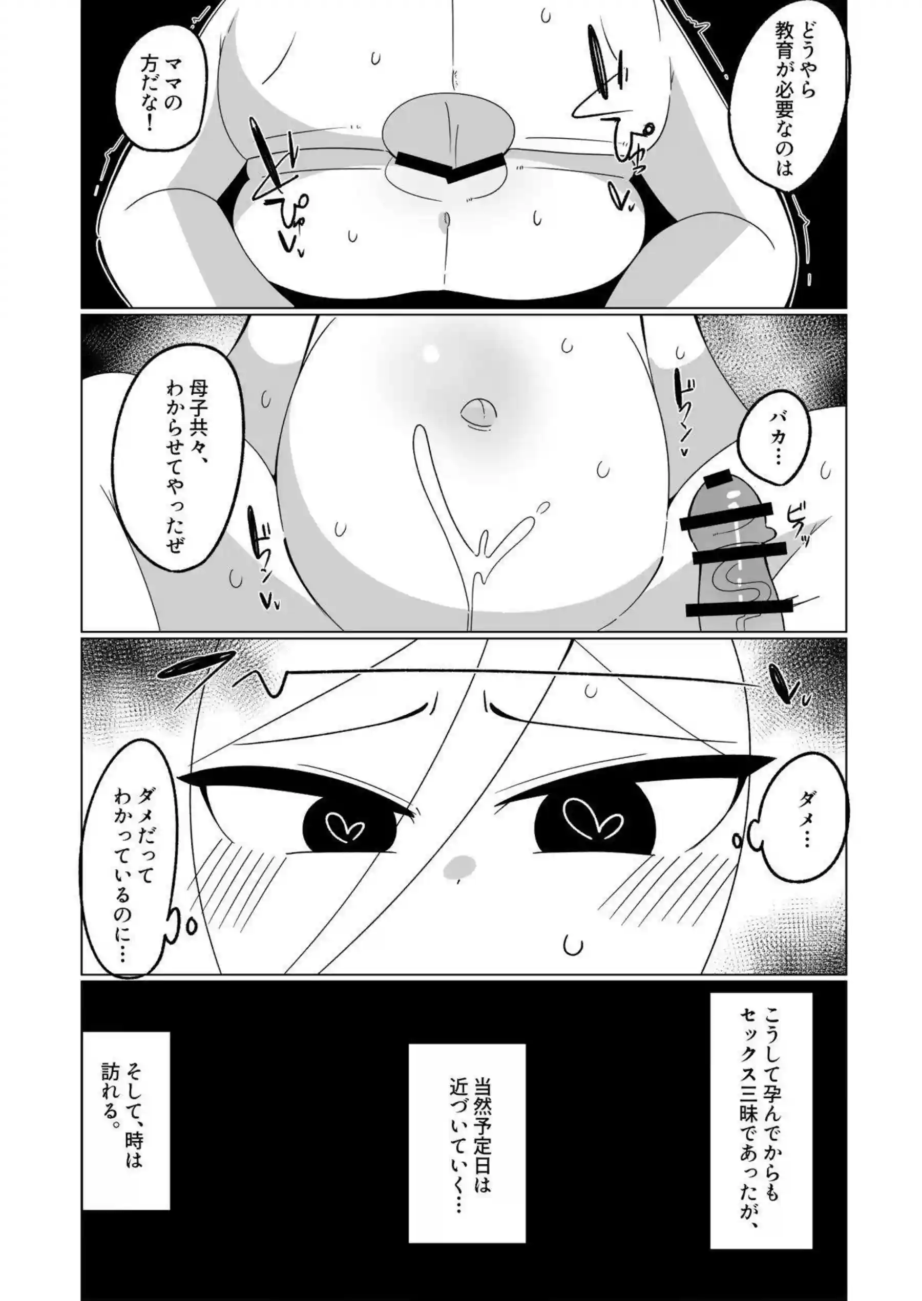 ケイが先生の子種を求めて自ら腰を振り孕ませSEXに溺れる！ アリスがボテ腹の姉を優しく抱きしめながら一緒に中出しを受け止める！ - PAGE 017