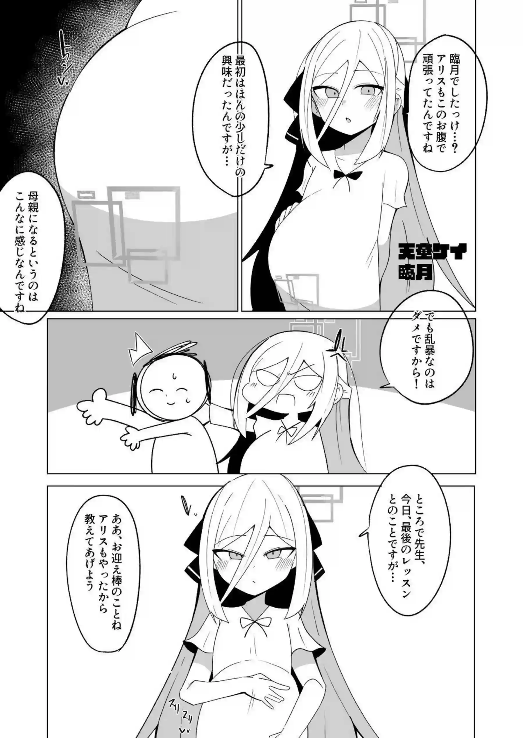 ケイが先生の子種を求めて自ら腰を振り孕ませSEXに溺れる！ アリスがボテ腹の姉を優しく抱きしめながら一緒に中出しを受け止める！ - PAGE 018