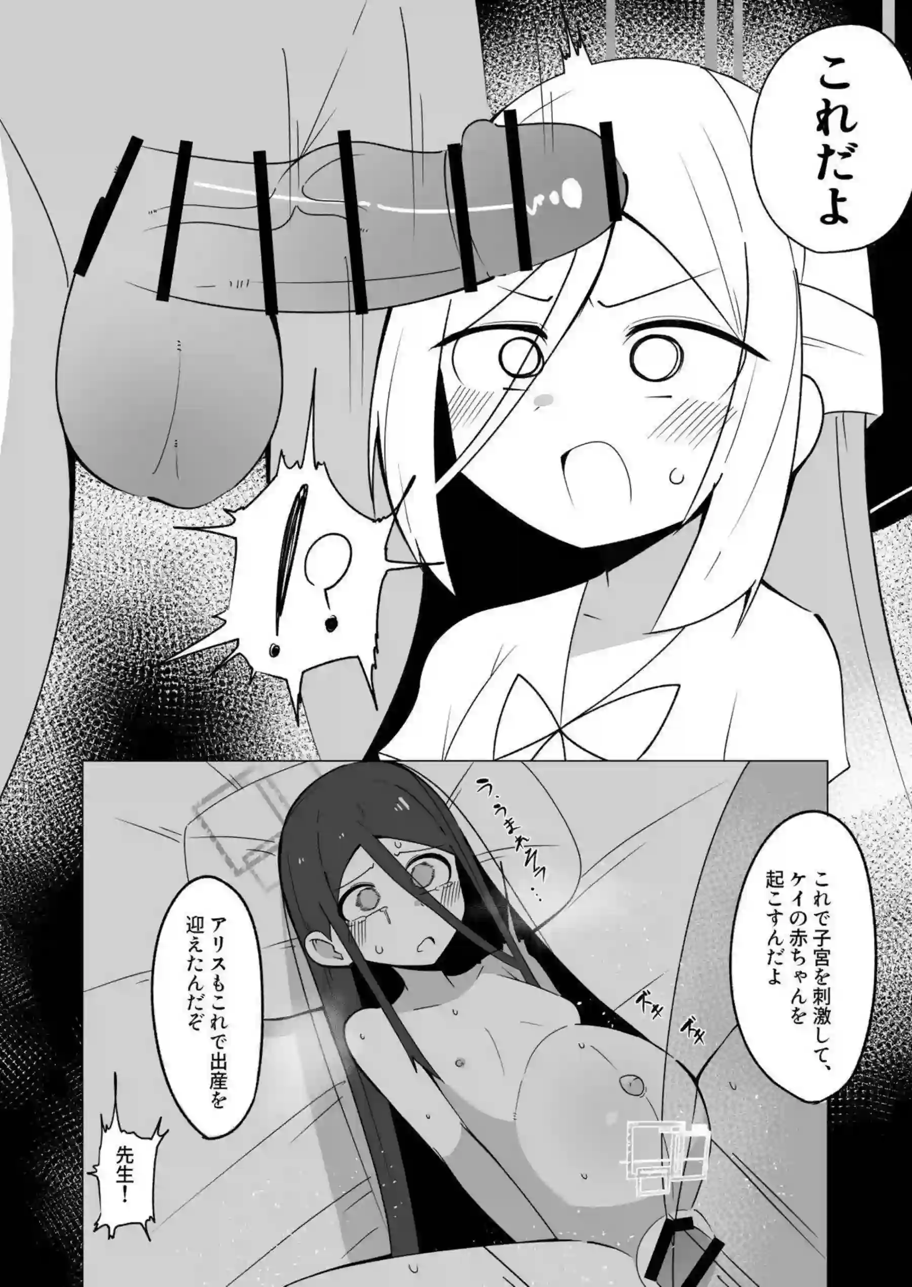ケイが先生の子種を求めて自ら腰を振り孕ませSEXに溺れる！ アリスがボテ腹の姉を優しく抱きしめながら一緒に中出しを受け止める！ - PAGE 019