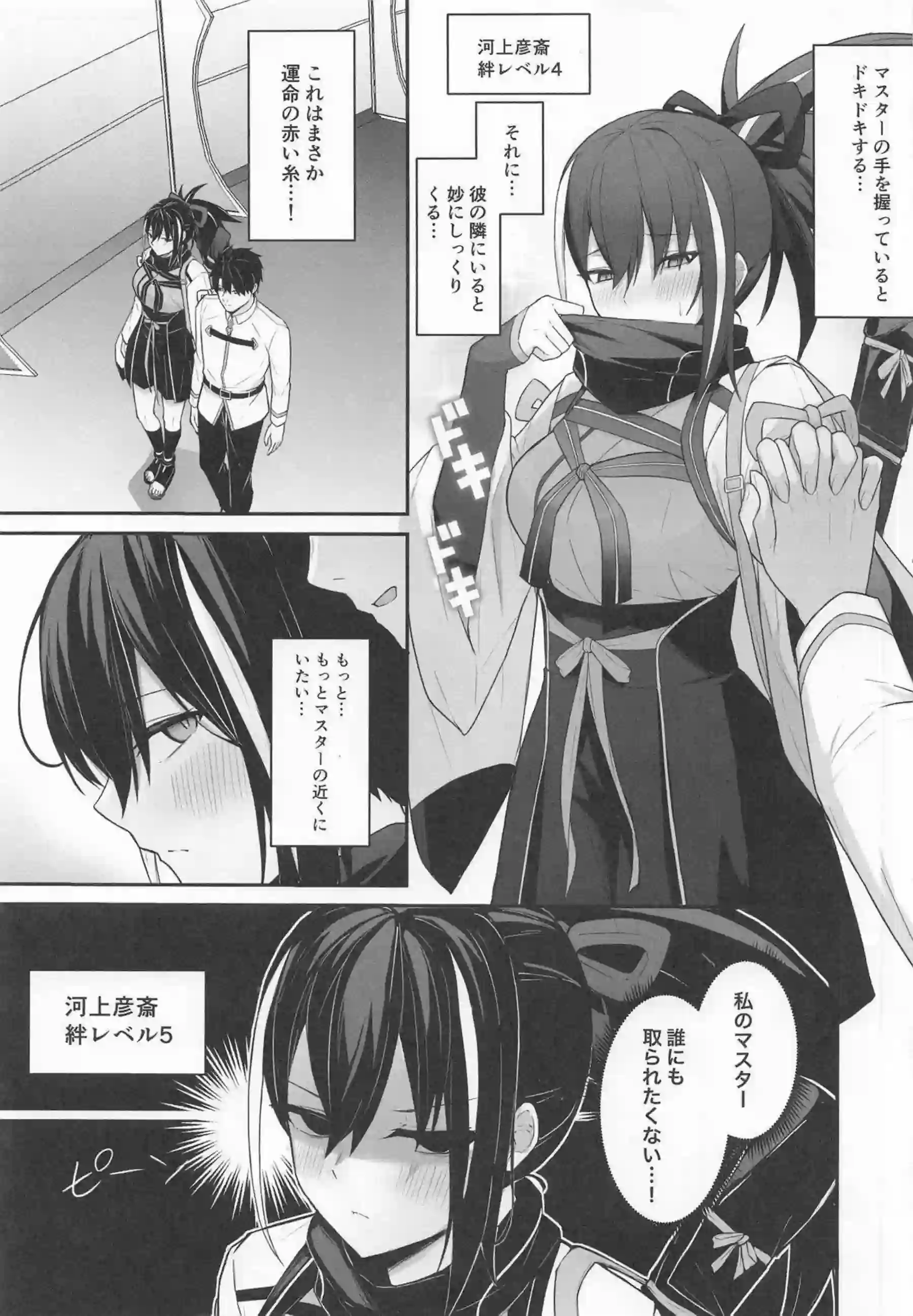 彦斎が夜這いでマスターを襲うもチ○ポに負けてアヘ顔で喘ぐ！ 愛の重さに耐えきれず自ら腰を押し付けて中出しをねだる！ - PAGE 002