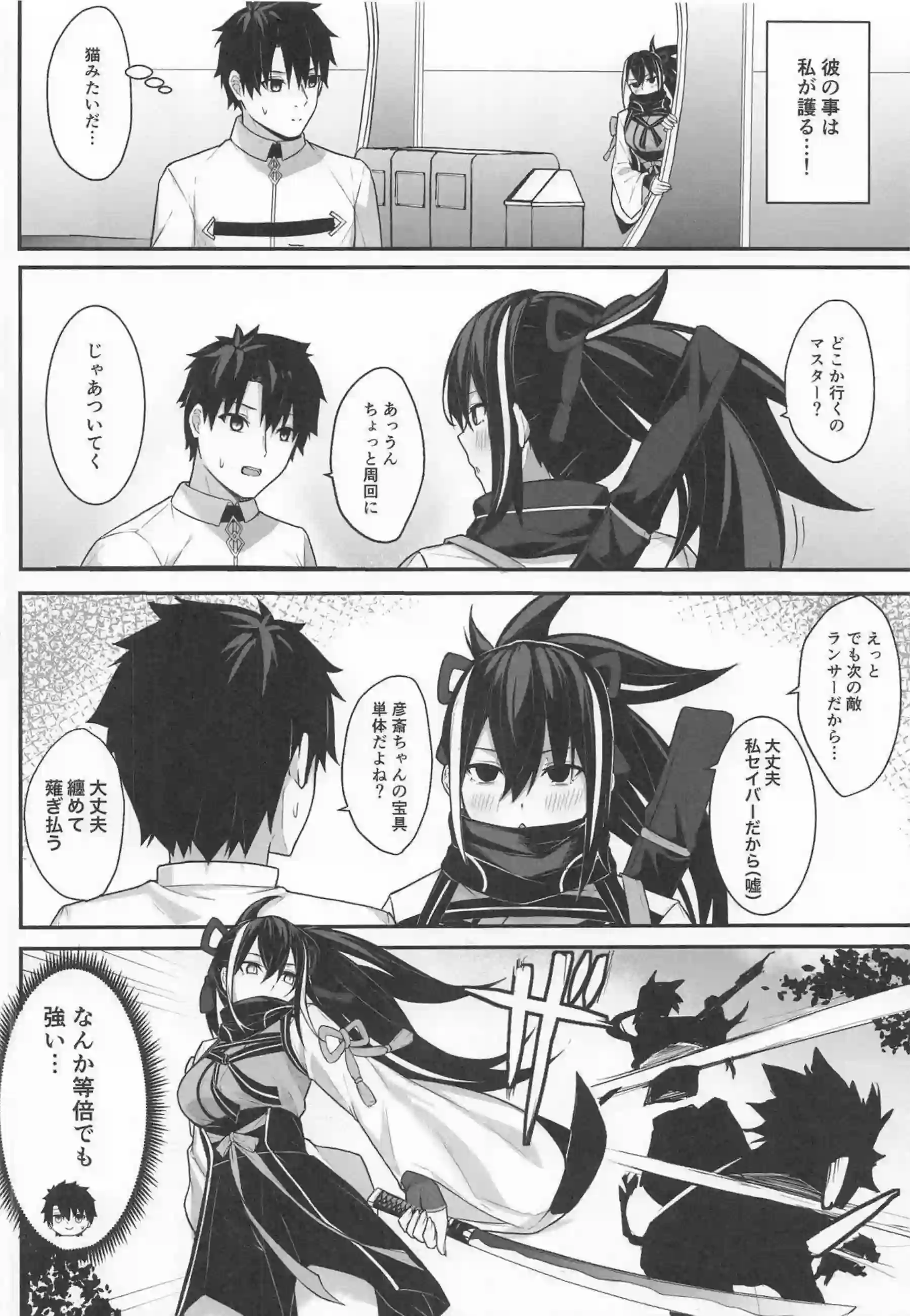 彦斎が夜這いでマスターを襲うもチ○ポに負けてアヘ顔で喘ぐ！ 愛の重さに耐えきれず自ら腰を押し付けて中出しをねだる！ - PAGE 003