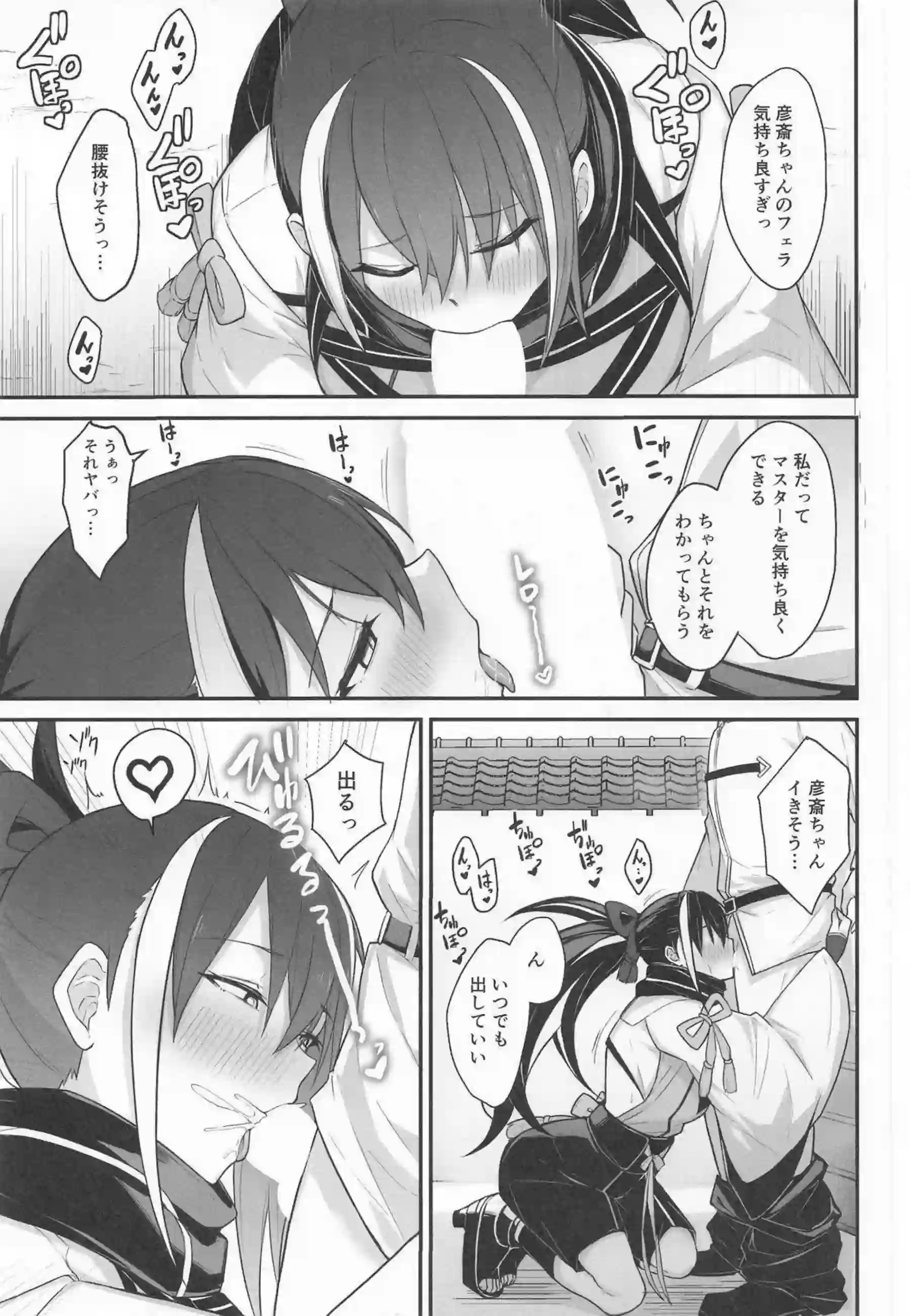 彦斎が夜這いでマスターを襲うもチ○ポに負けてアヘ顔で喘ぐ！ 愛の重さに耐えきれず自ら腰を押し付けて中出しをねだる！ - PAGE 006