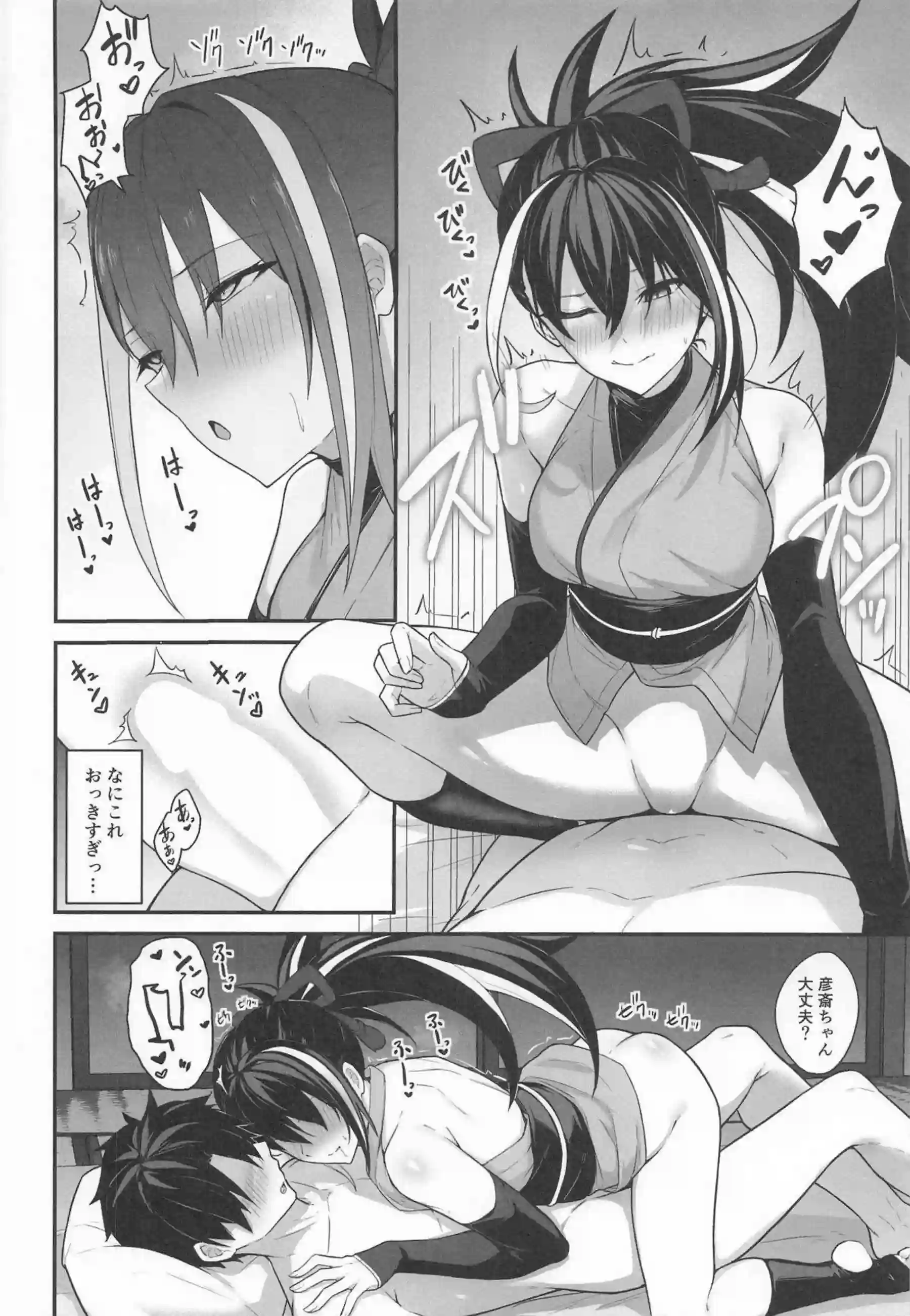 彦斎が夜這いでマスターを襲うもチ○ポに負けてアヘ顔で喘ぐ！ 愛の重さに耐えきれず自ら腰を押し付けて中出しをねだる！ - PAGE 009