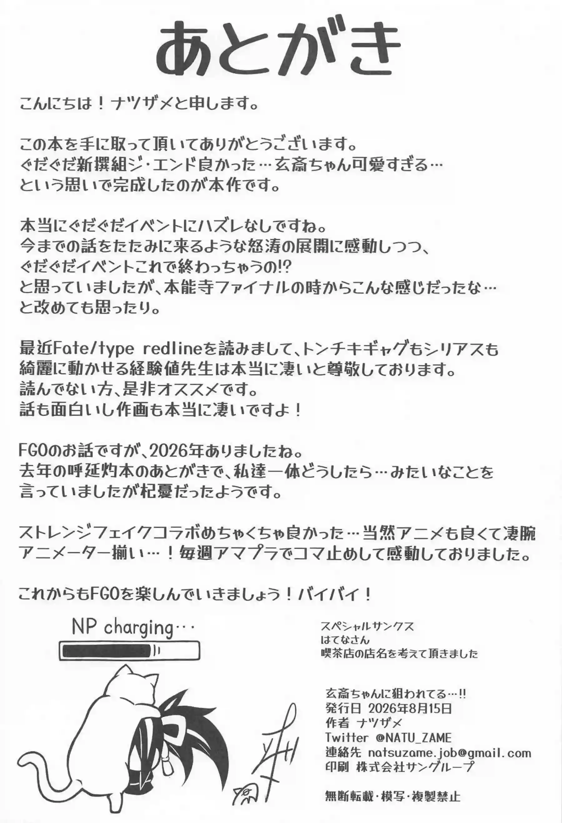 彦斎が夜這いでマスターを襲うもチ○ポに負けてアヘ顔で喘ぐ！ 愛の重さに耐えきれず自ら腰を押し付けて中出しをねだる！ - PAGE 027