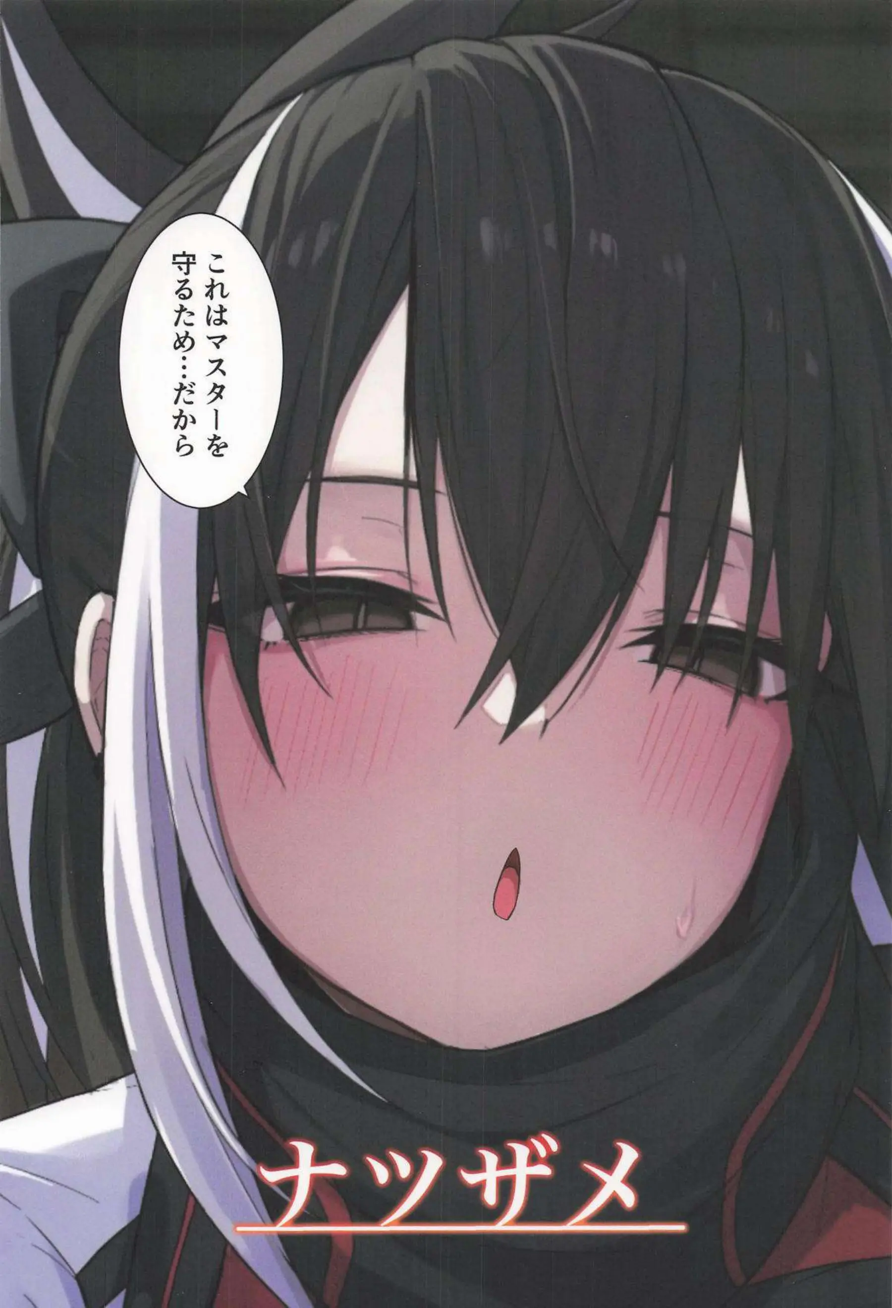 彦斎が夜這いでマスターを襲うもチ○ポに負けてアヘ顔で喘ぐ！ 愛の重さに耐えきれず自ら腰を押し付けて中出しをねだる！ - PAGE 028