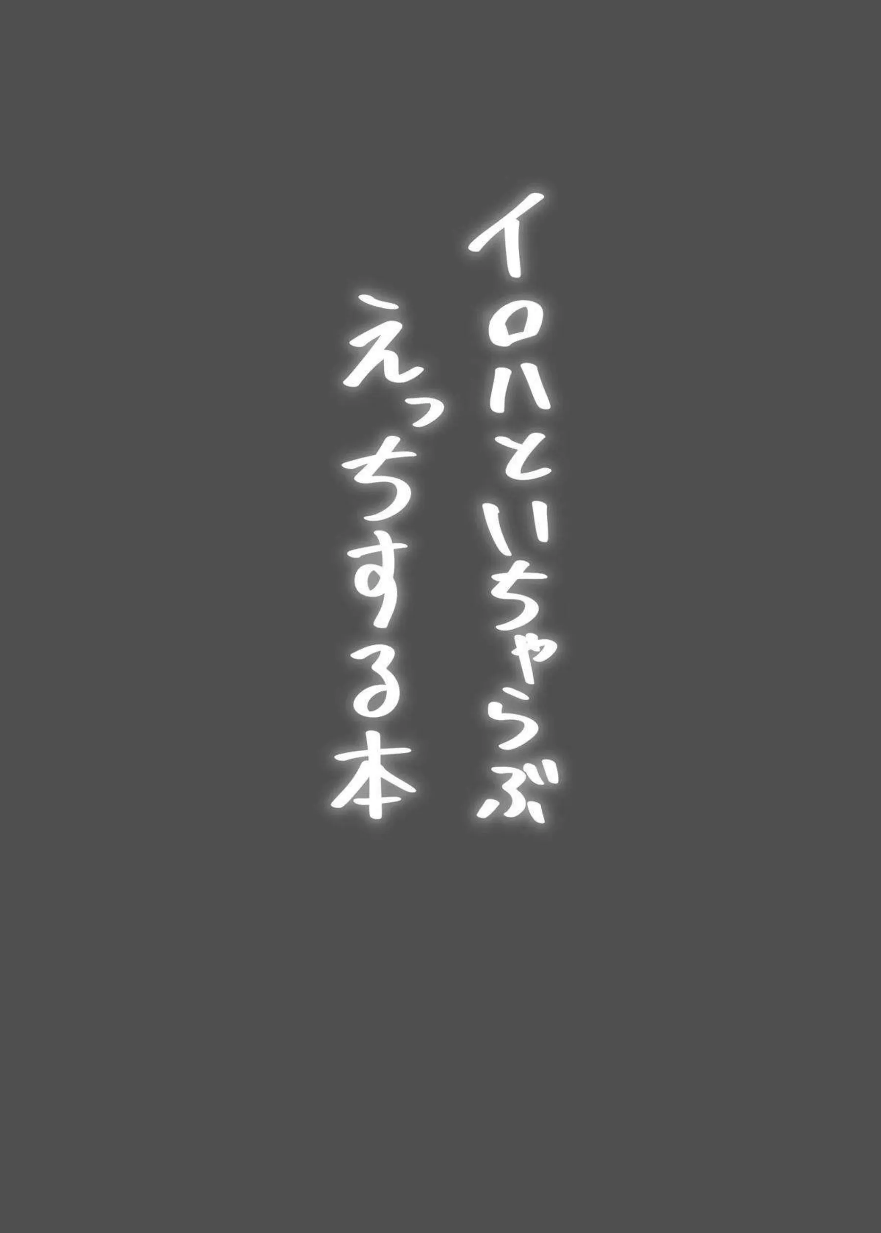 イロハがお疲れの体を先生に預けてお風呂でイチャラブSEXに興じる！ 誘惑に負けた先生を騎乗位で優しく導いて射精させる！ - PAGE 002