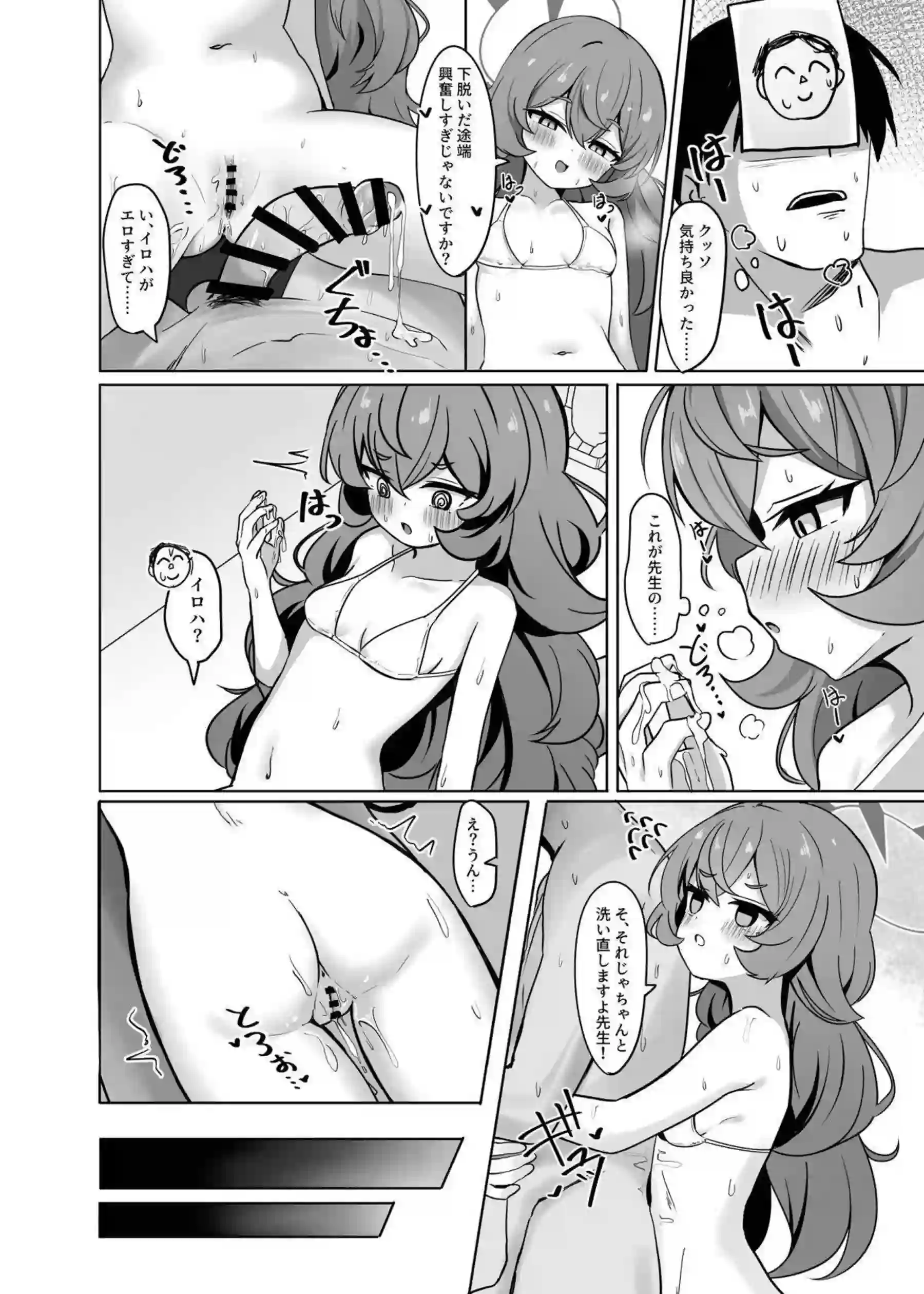 イロハがお疲れの体を先生に預けてお風呂でイチャラブSEXに興じる！ 誘惑に負けた先生を騎乗位で優しく導いて射精させる！ - PAGE 013