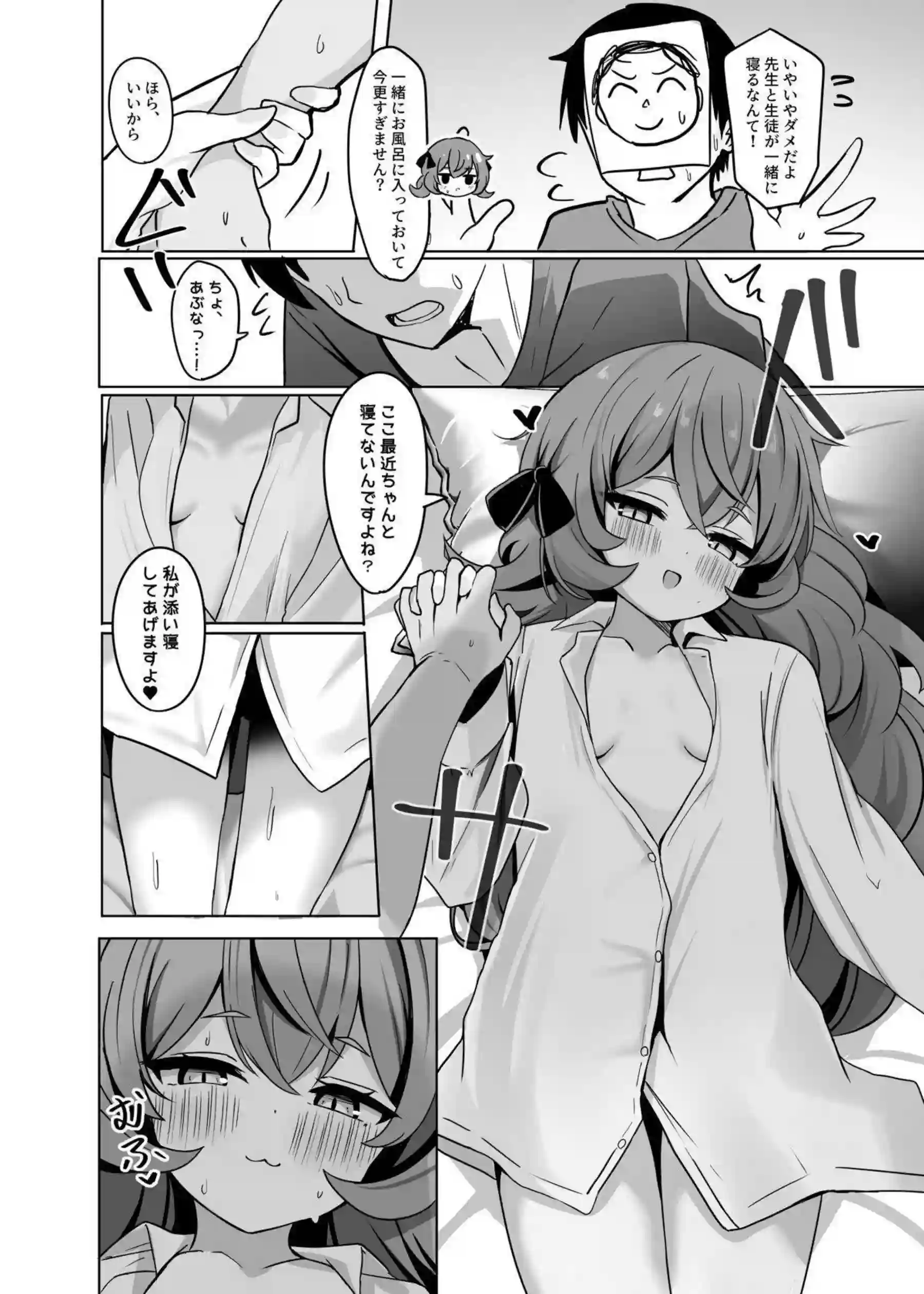 イロハがお疲れの体を先生に預けてお風呂でイチャラブSEXに興じる！ 誘惑に負けた先生を騎乗位で優しく導いて射精させる！ - PAGE 015