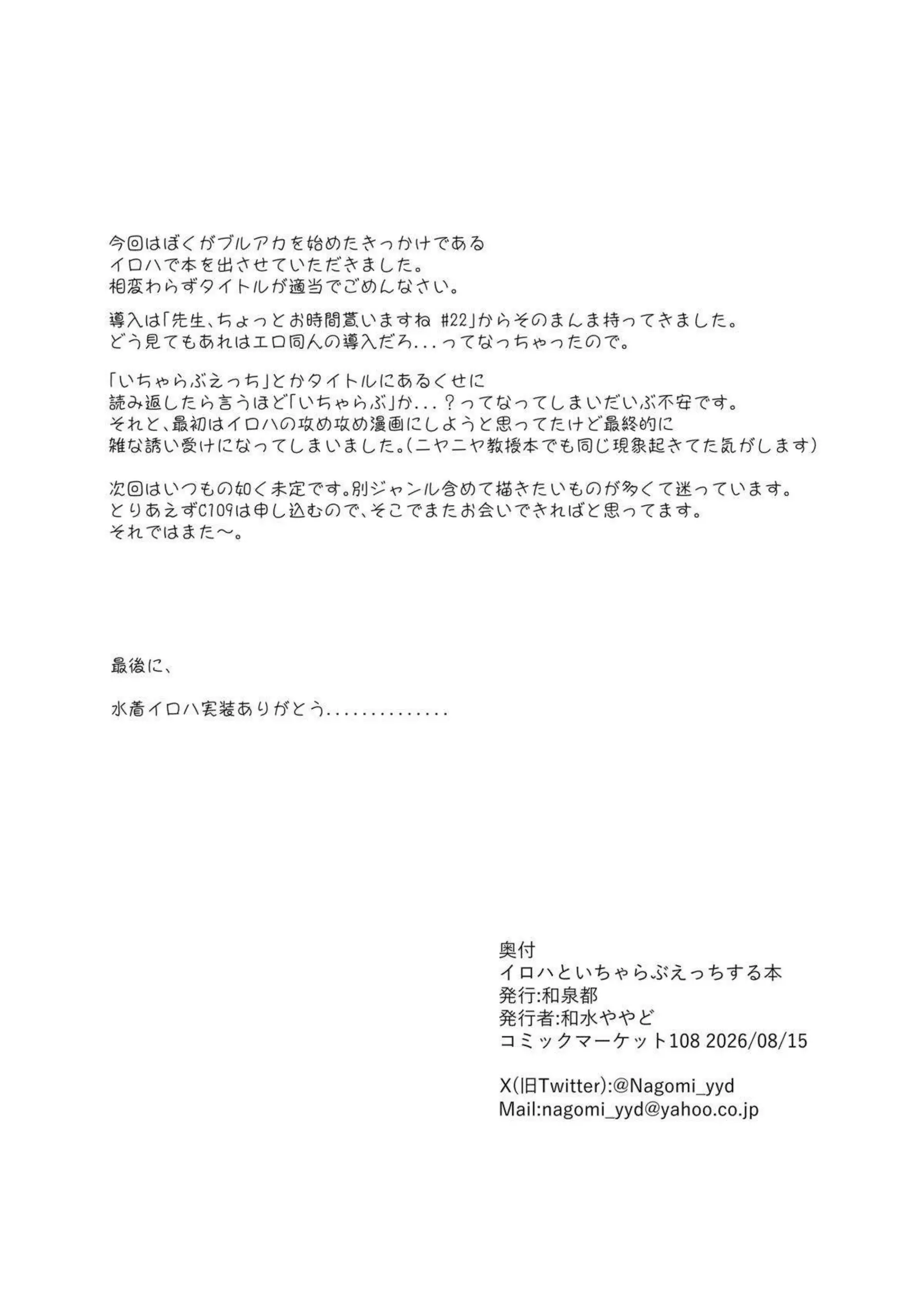 イロハがお疲れの体を先生に預けてお風呂でイチャラブSEXに興じる！ 誘惑に負けた先生を騎乗位で優しく導いて射精させる！ - PAGE 031
