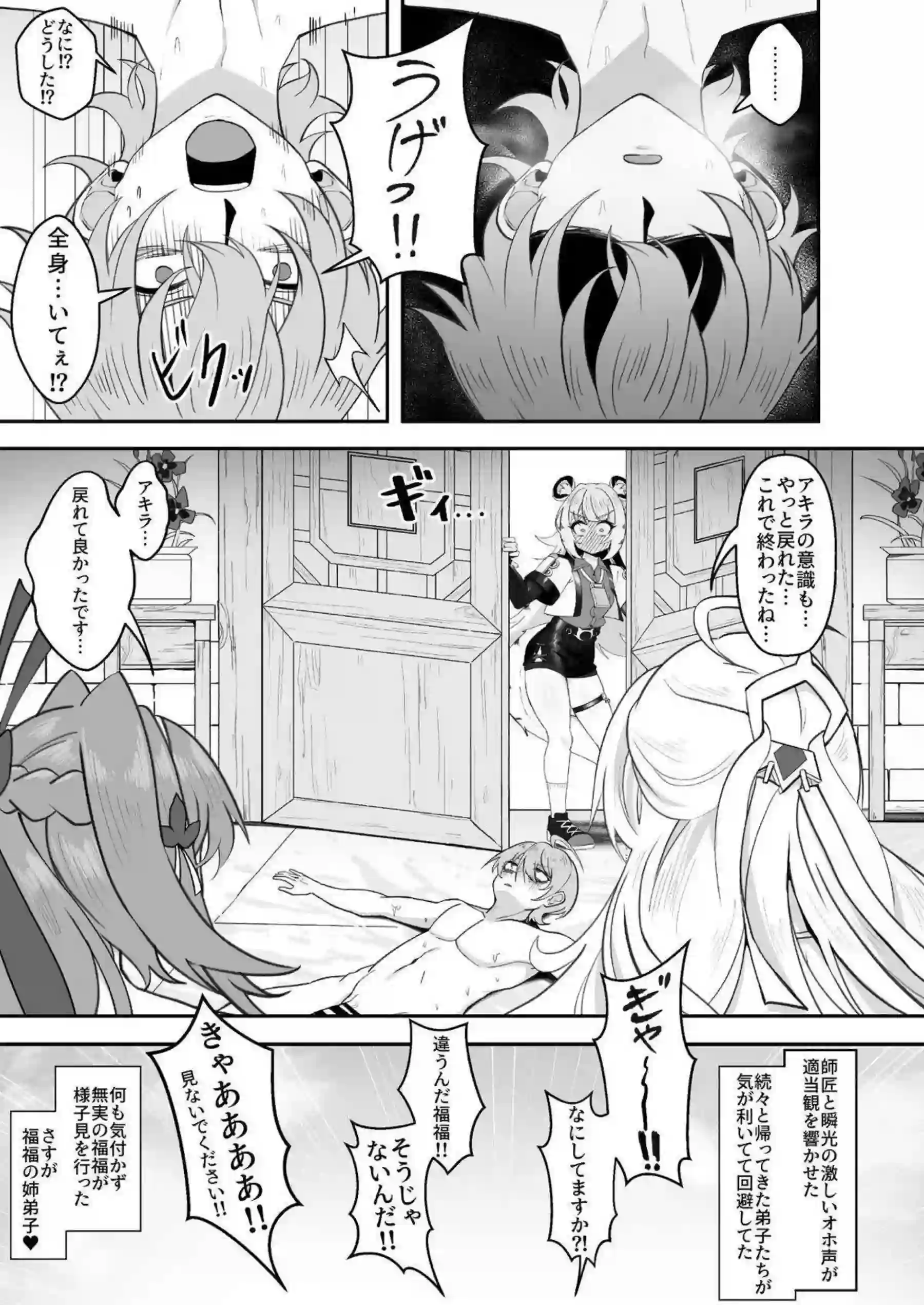 葉瞬光が師匠に覗かれて必死に助けを求めながら感じまくる！ 儀玄と橘福福が助けに来て三人で師匠を逆に虜にする！ - PAGE 034