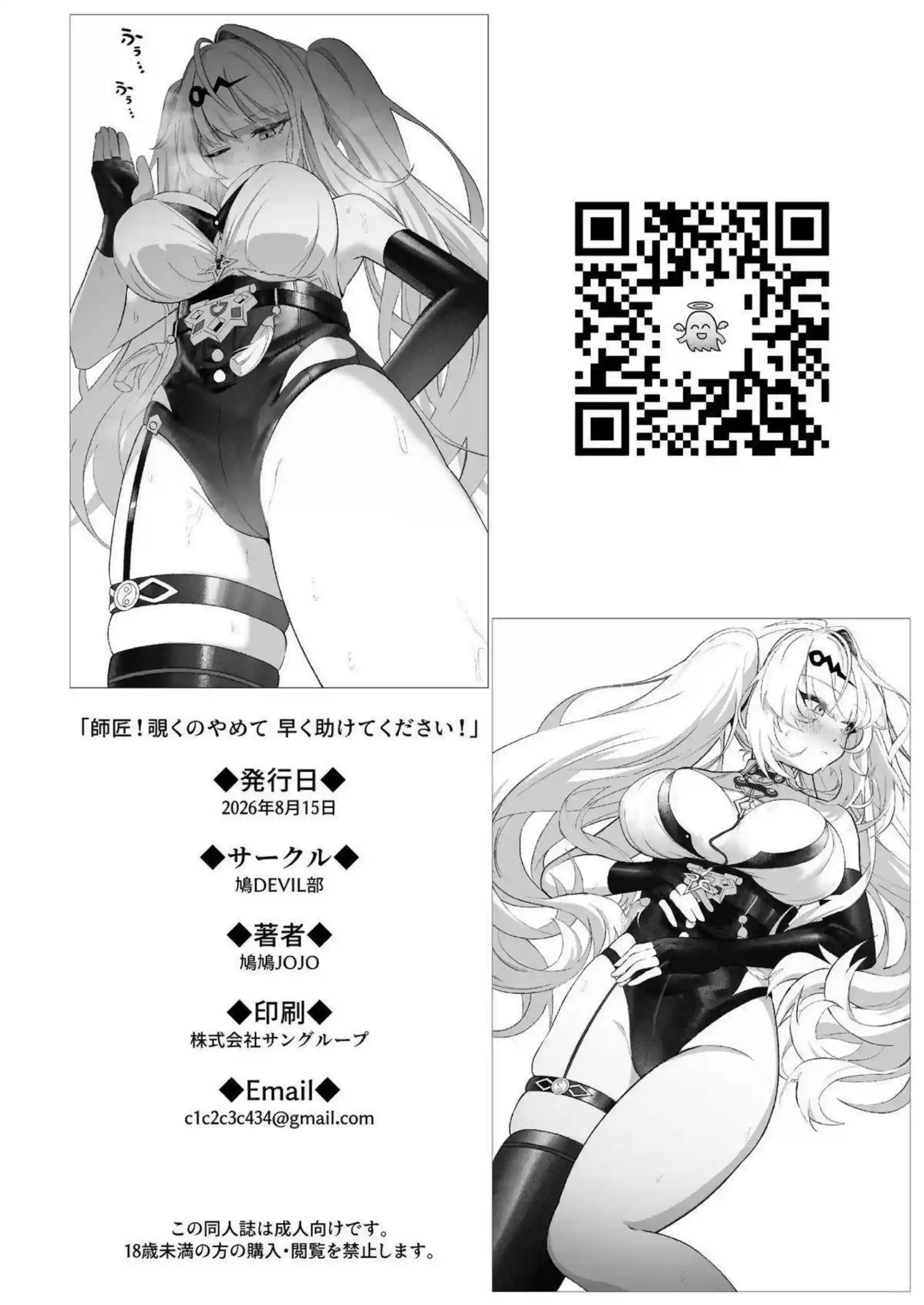 葉瞬光が師匠に覗かれて必死に助けを求めながら感じまくる！ 儀玄と橘福福が助けに来て三人で師匠を逆に虜にする！ - PAGE 037