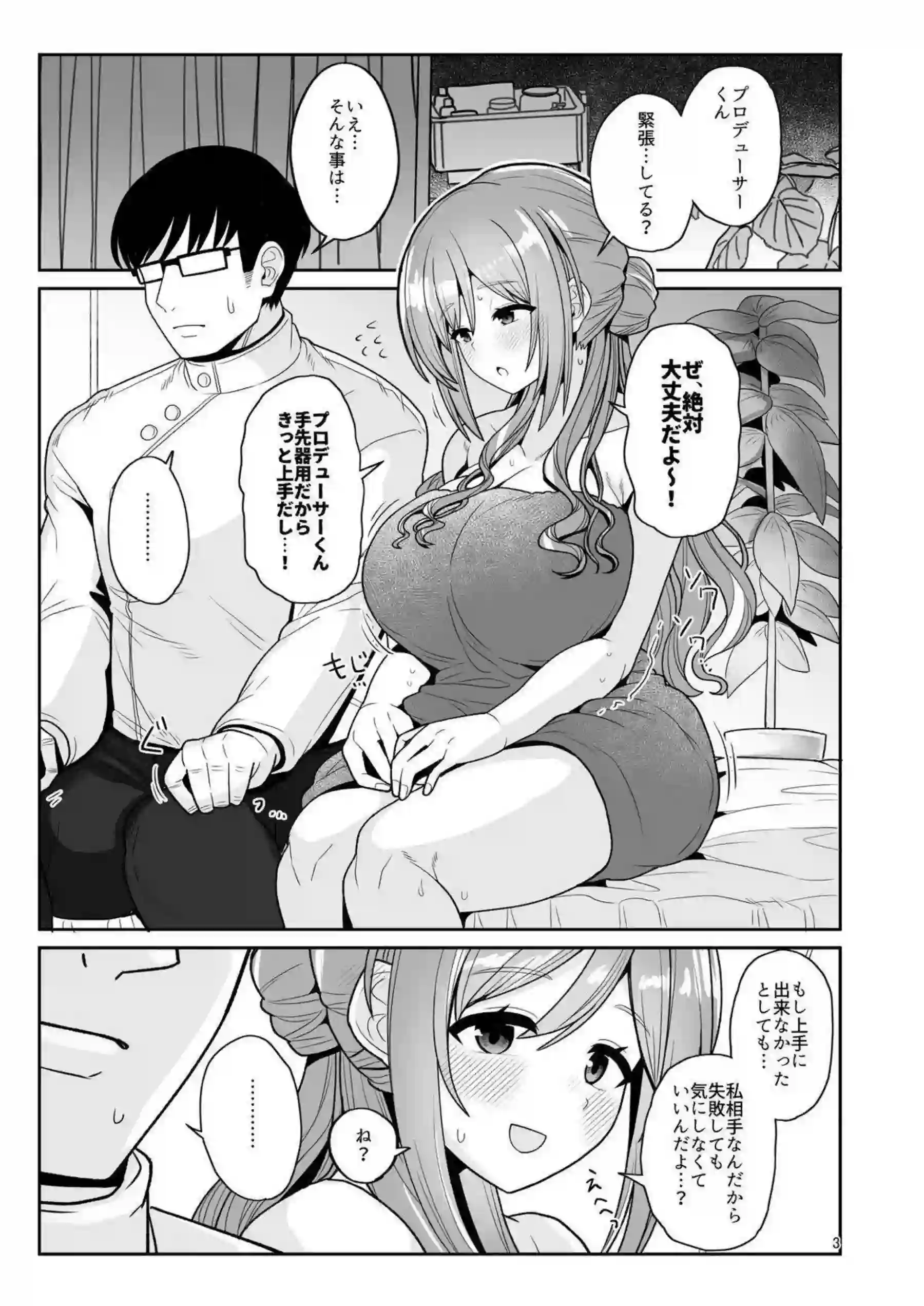 莉波がプロデューサーのマッサージを受けて敏感な体を震わせる！ 本番に発展して甘く喘ぎながら中出しを受け入れる！ - PAGE 002