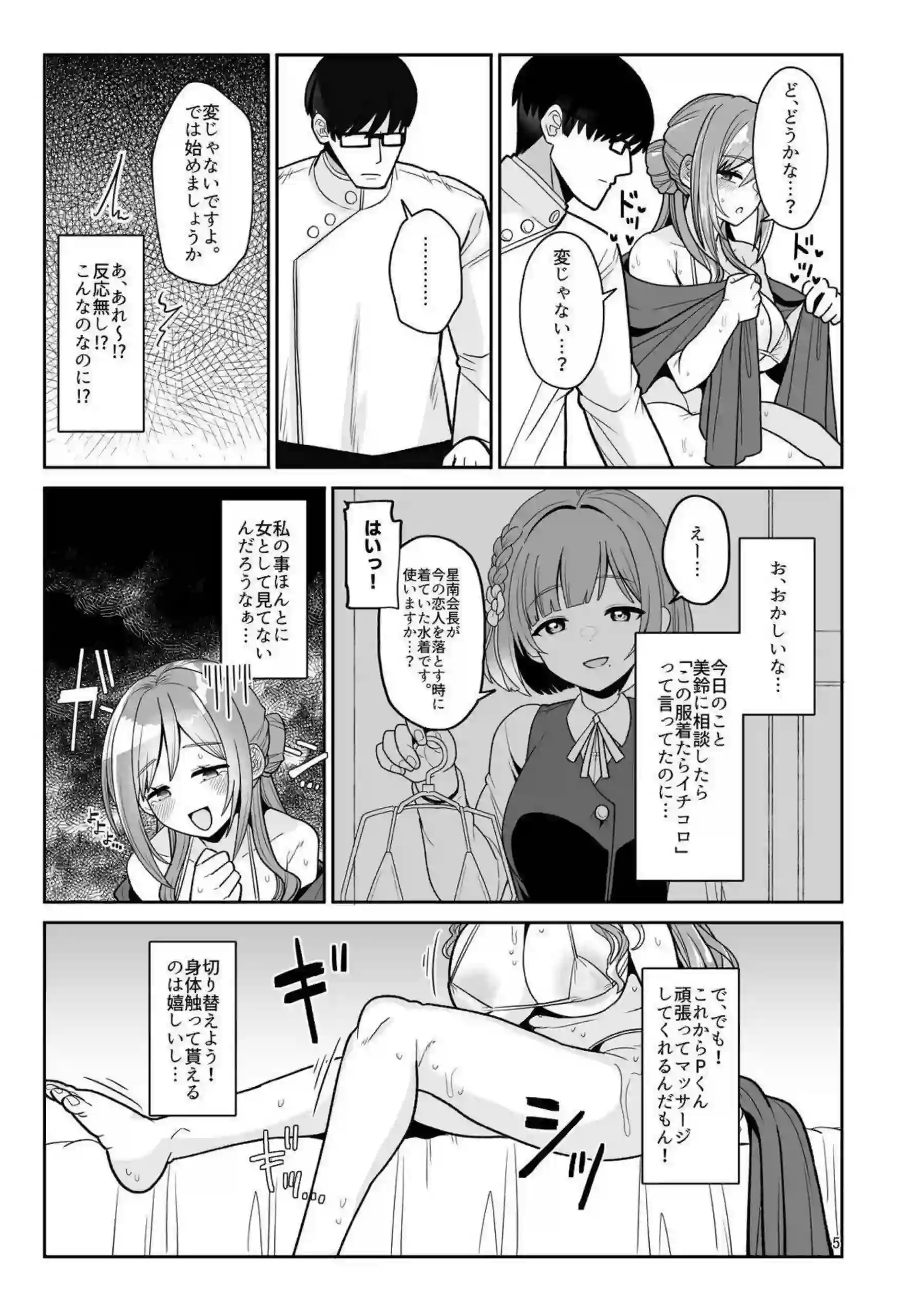 莉波がプロデューサーのマッサージを受けて敏感な体を震わせる！ 本番に発展して甘く喘ぎながら中出しを受け入れる！ - PAGE 004