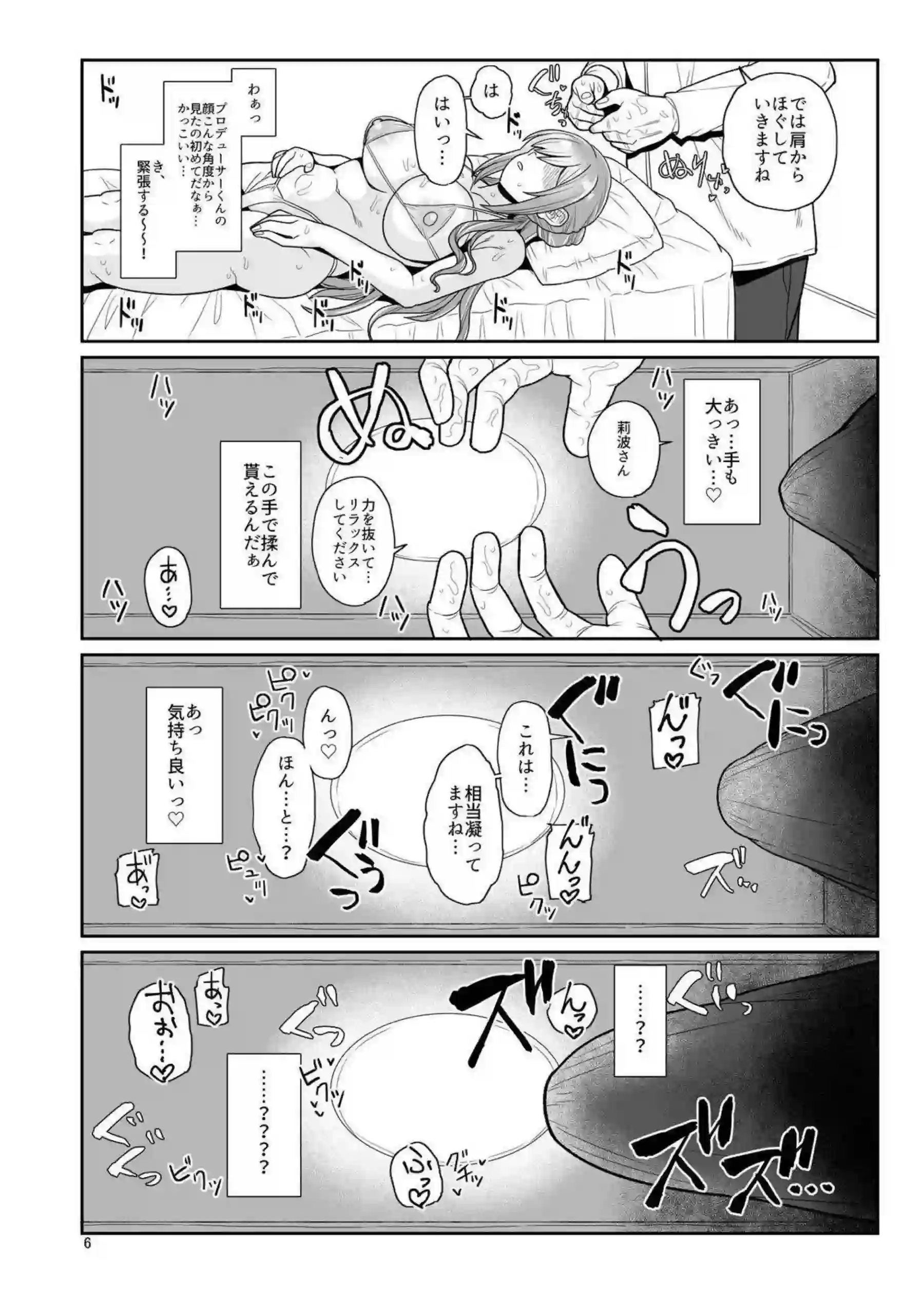 莉波がプロデューサーのマッサージを受けて敏感な体を震わせる！ 本番に発展して甘く喘ぎながら中出しを受け入れる！ - PAGE 005