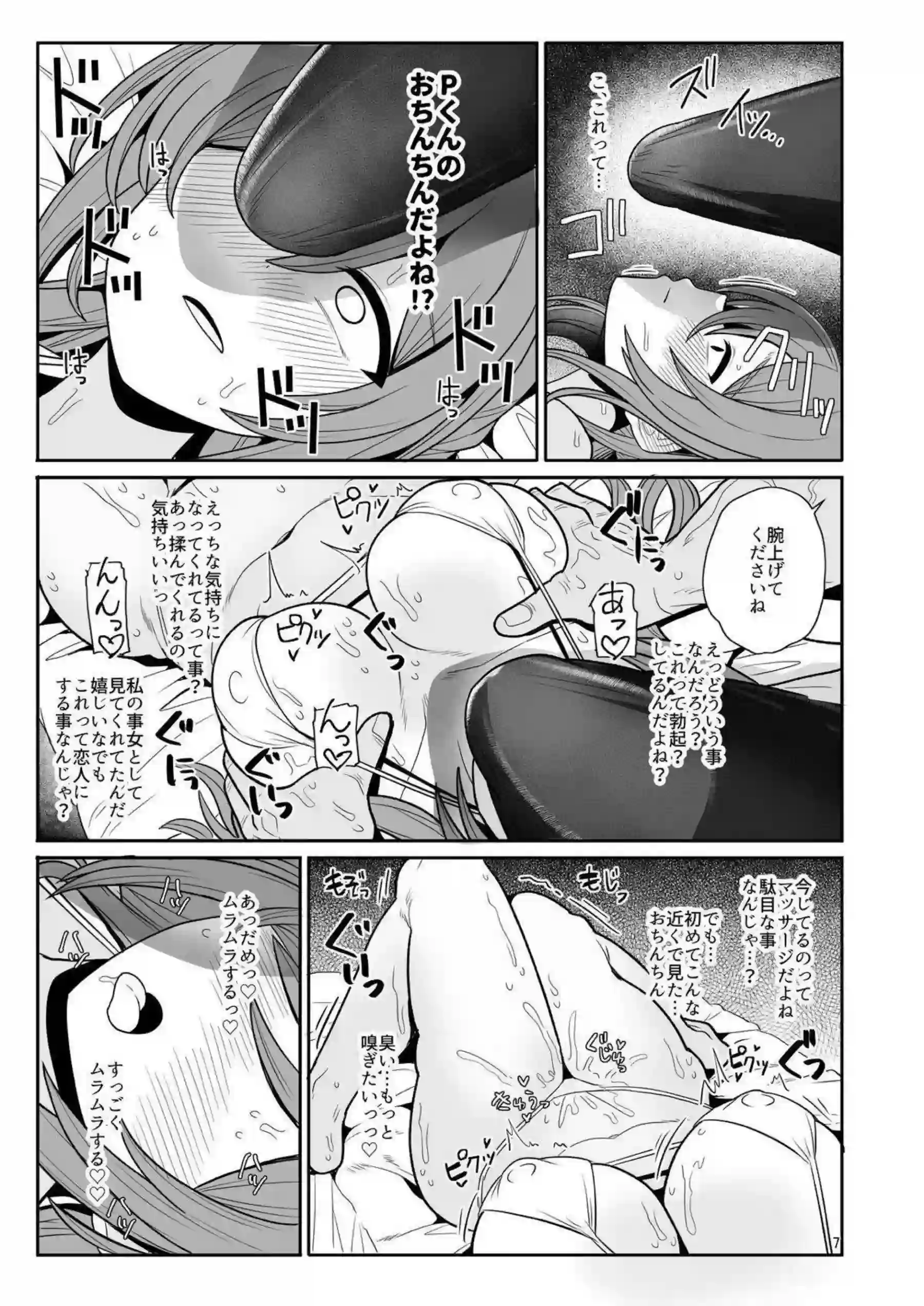 莉波がプロデューサーのマッサージを受けて敏感な体を震わせる！ 本番に発展して甘く喘ぎながら中出しを受け入れる！ - PAGE 006