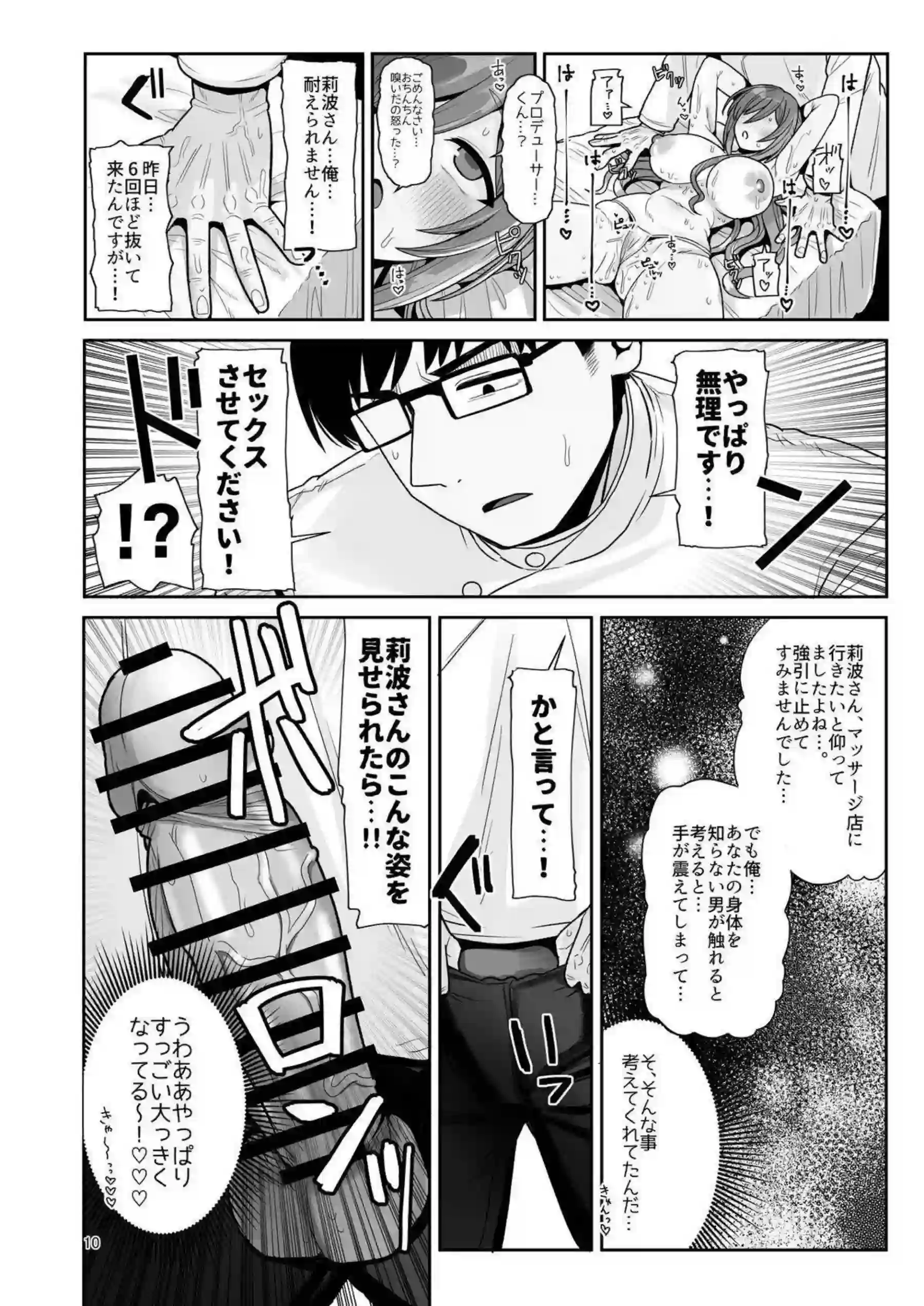 莉波がプロデューサーのマッサージを受けて敏感な体を震わせる！ 本番に発展して甘く喘ぎながら中出しを受け入れる！ - PAGE 009