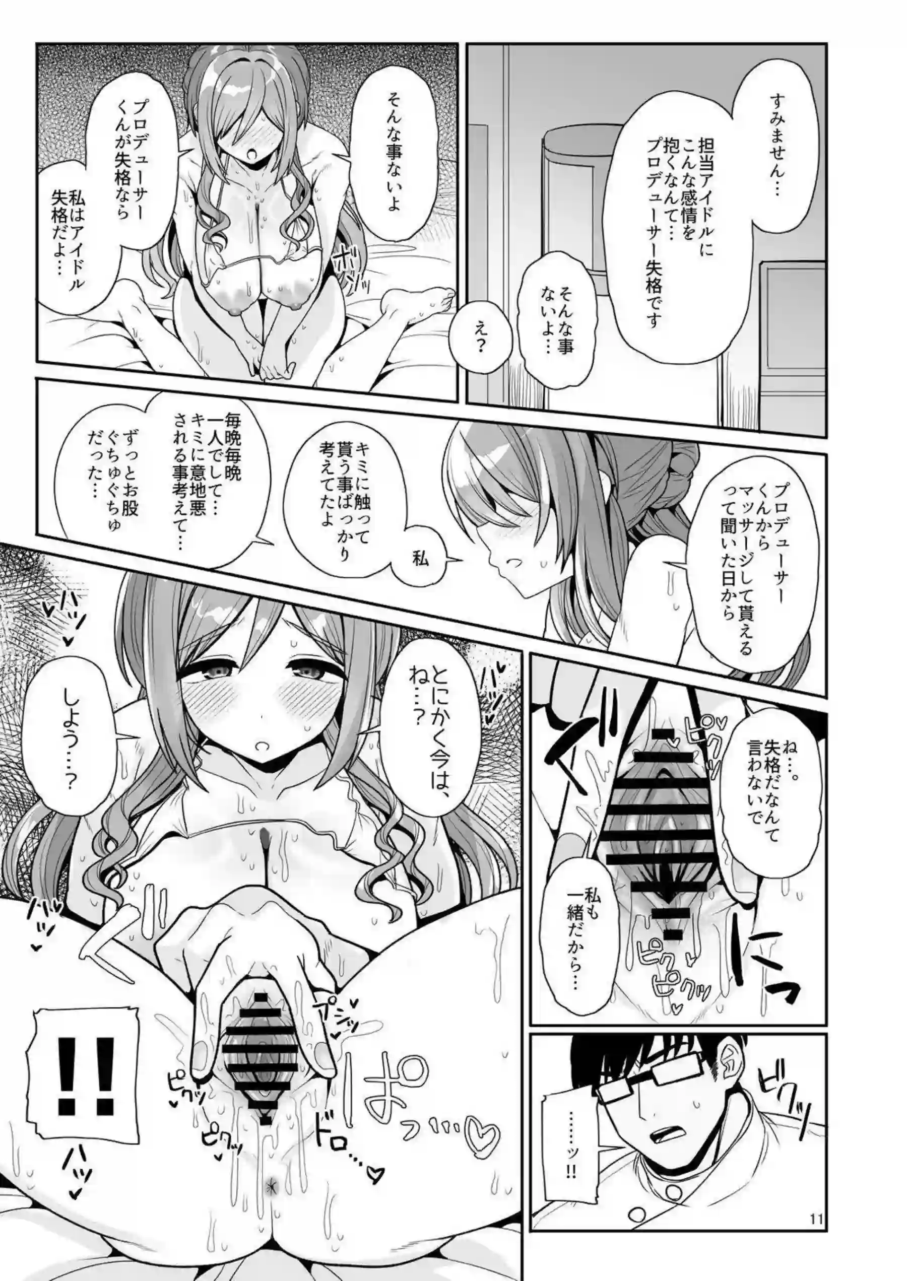 莉波がプロデューサーのマッサージを受けて敏感な体を震わせる！ 本番に発展して甘く喘ぎながら中出しを受け入れる！ - PAGE 010