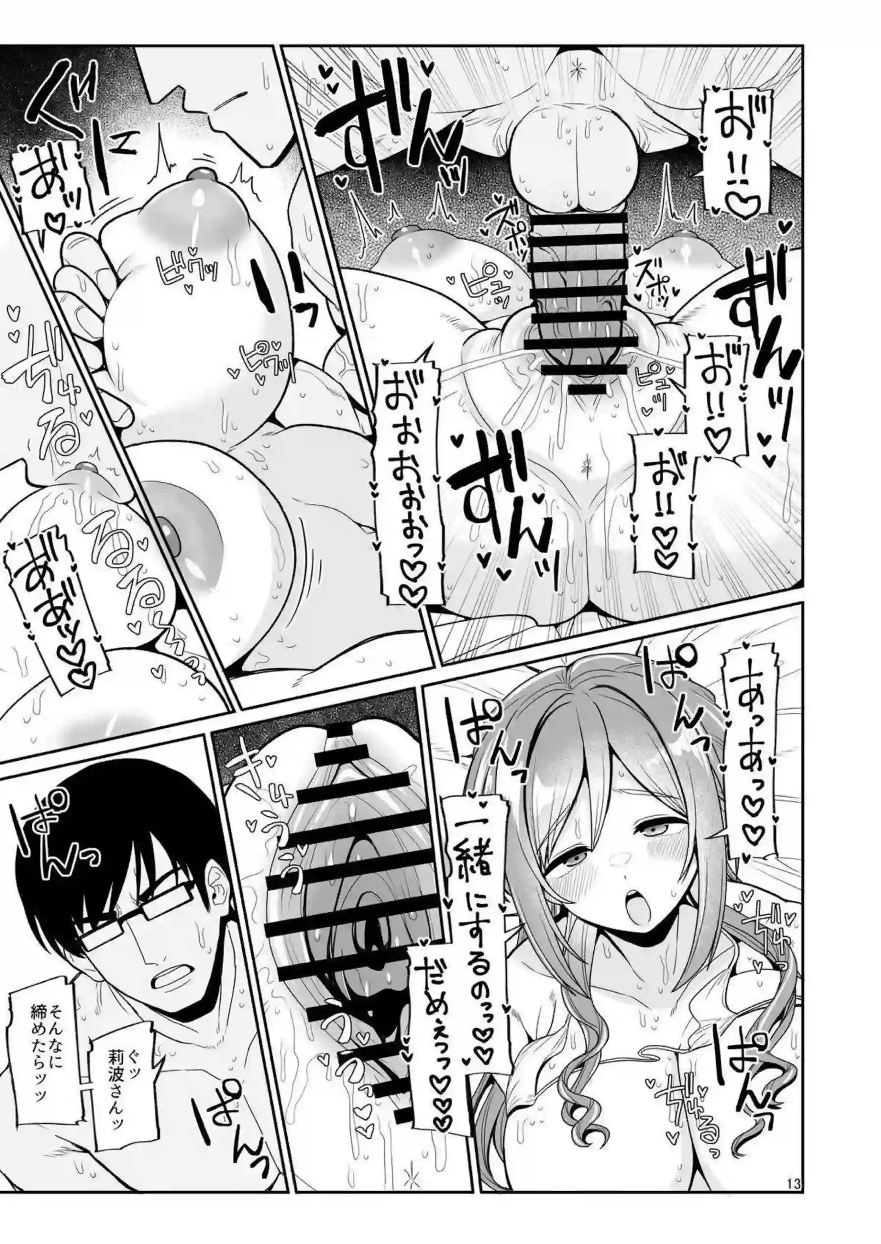莉波がプロデューサーのマッサージを受けて敏感な体を震わせる！ 本番に発展して甘く喘ぎながら中出しを受け入れる！ - PAGE 012