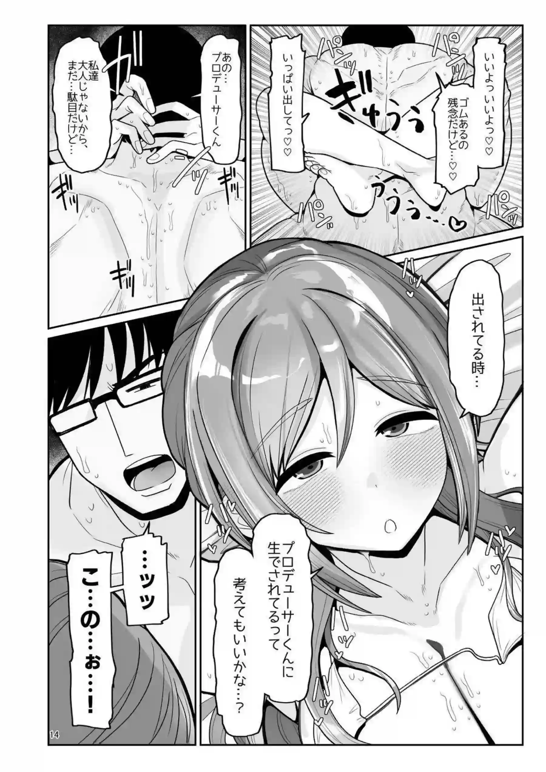 莉波がプロデューサーのマッサージを受けて敏感な体を震わせる！ 本番に発展して甘く喘ぎながら中出しを受け入れる！ - PAGE 013