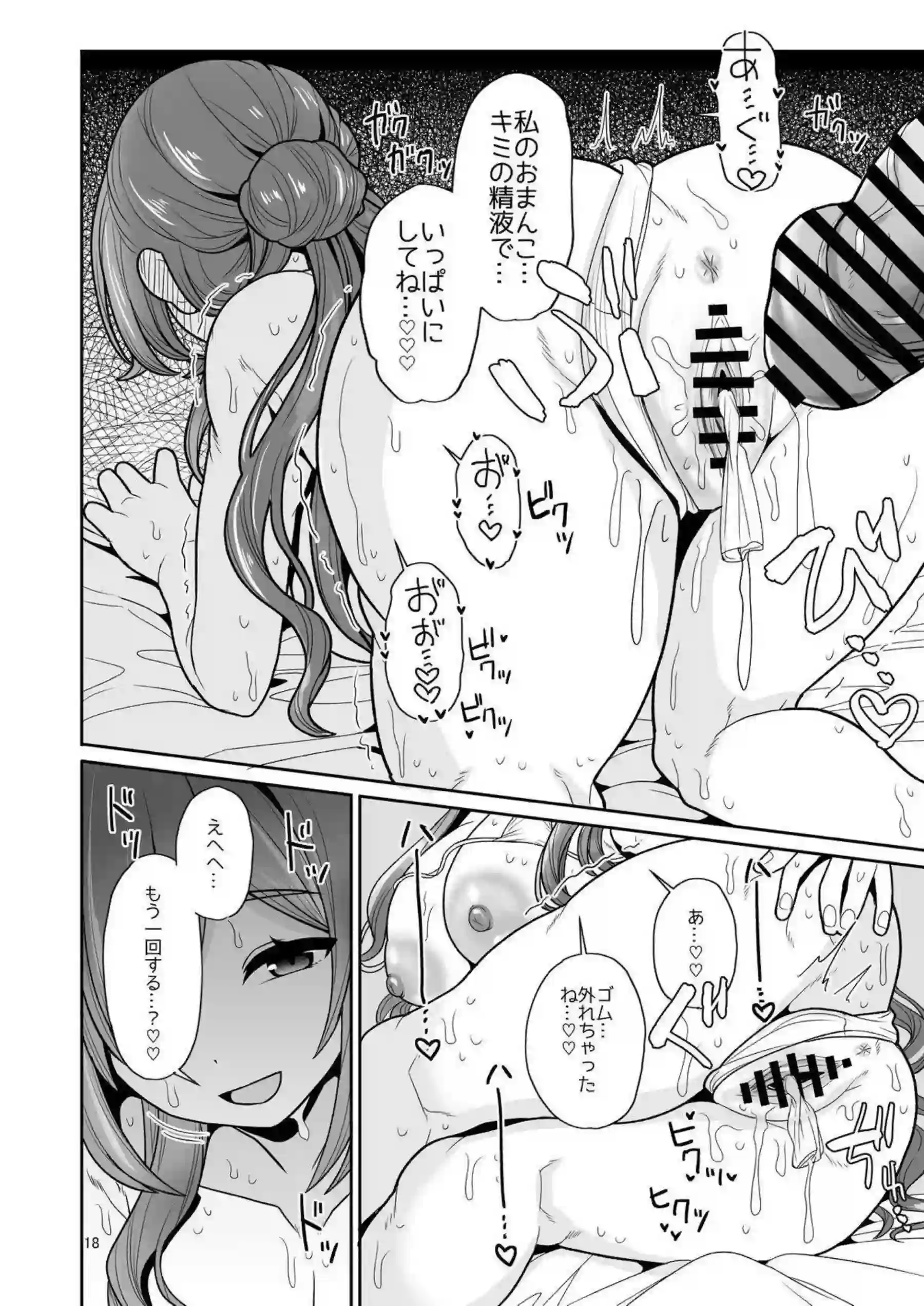 莉波がプロデューサーのマッサージを受けて敏感な体を震わせる！ 本番に発展して甘く喘ぎながら中出しを受け入れる！ - PAGE 017