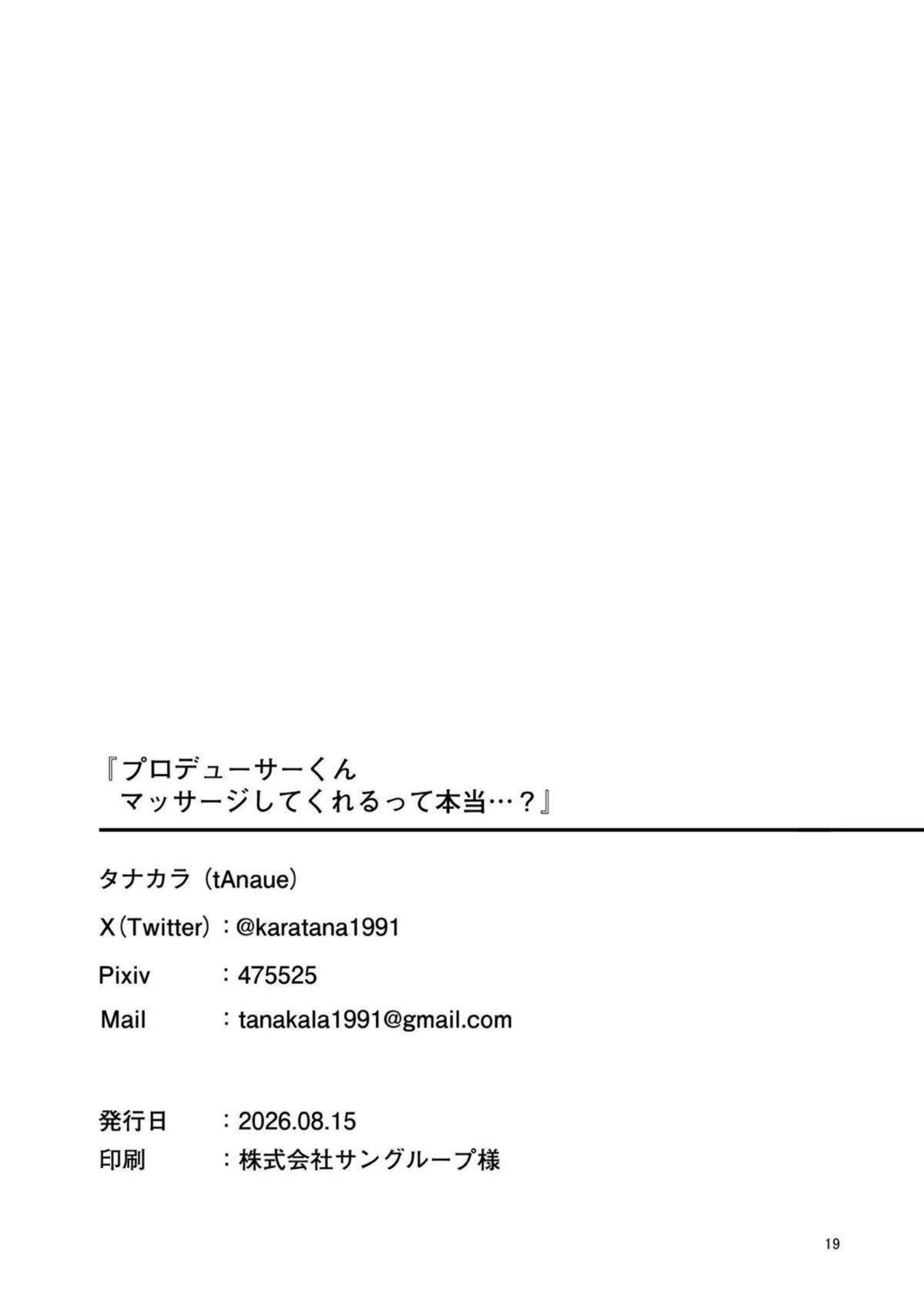 莉波がプロデューサーのマッサージを受けて敏感な体を震わせる！ 本番に発展して甘く喘ぎながら中出しを受け入れる！ - PAGE 018