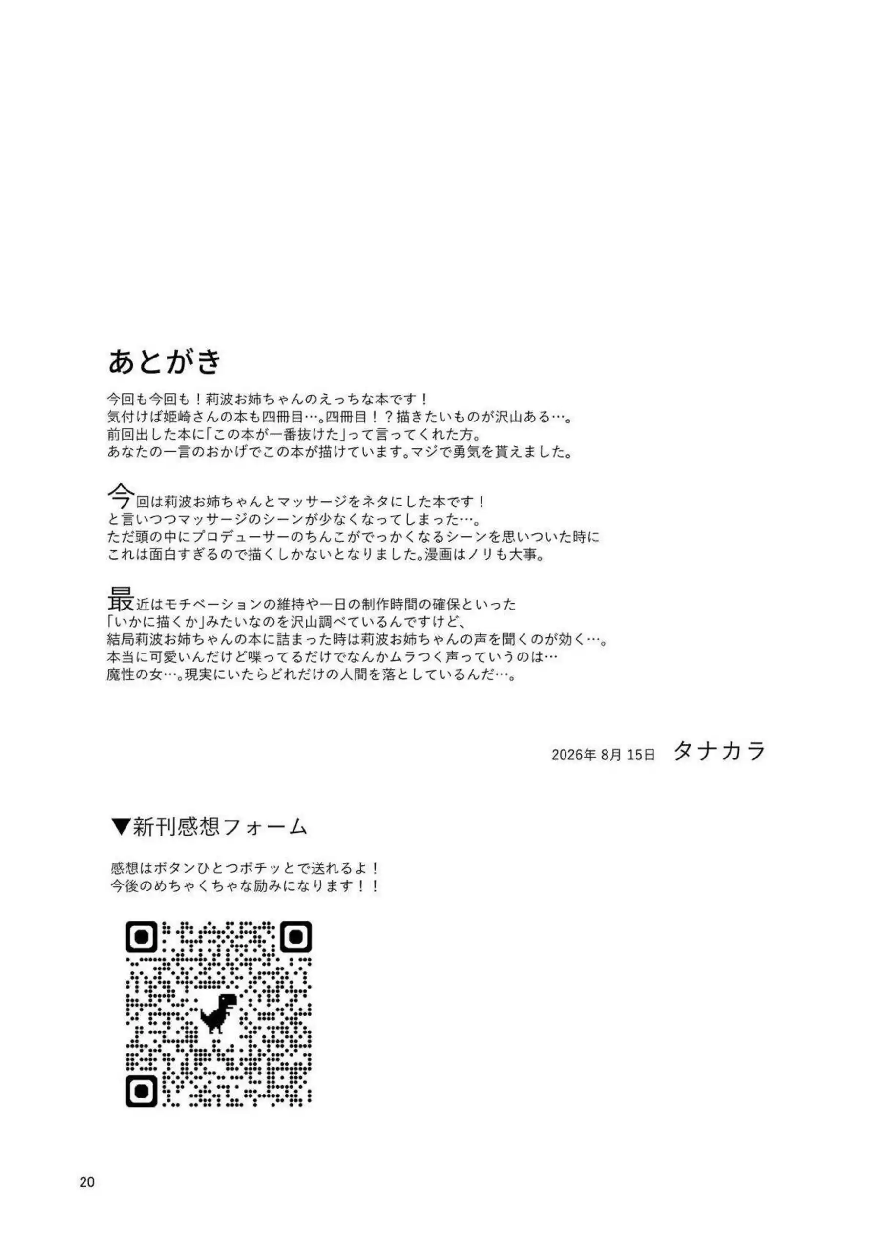 莉波がプロデューサーのマッサージを受けて敏感な体を震わせる！ 本番に発展して甘く喘ぎながら中出しを受け入れる！ - PAGE 019