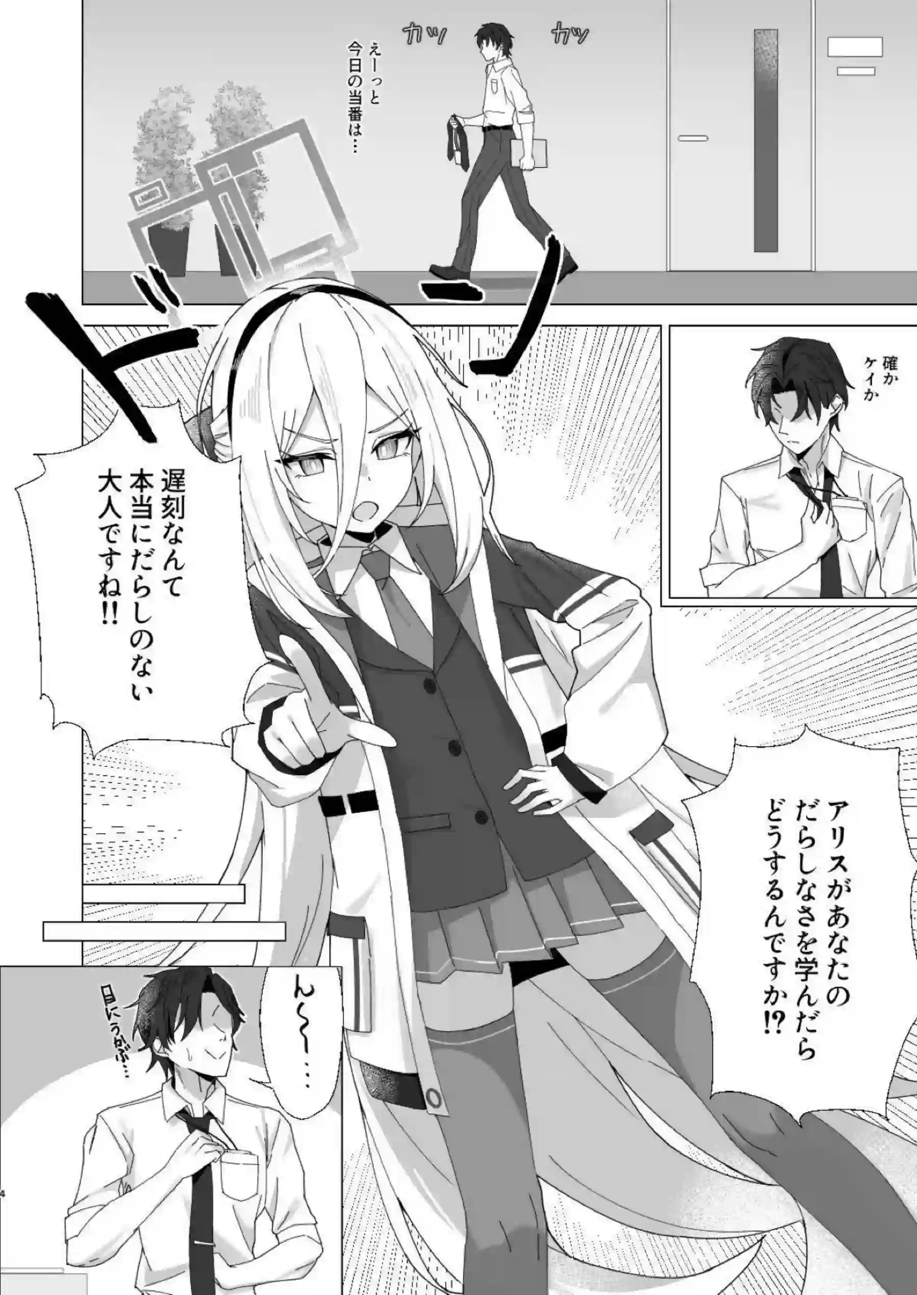 ケイが先生の性欲処理を買って出て自ら奉仕する！ アリスへの忠義を胸に抱えながら中出しで満たされる！ - PAGE 003