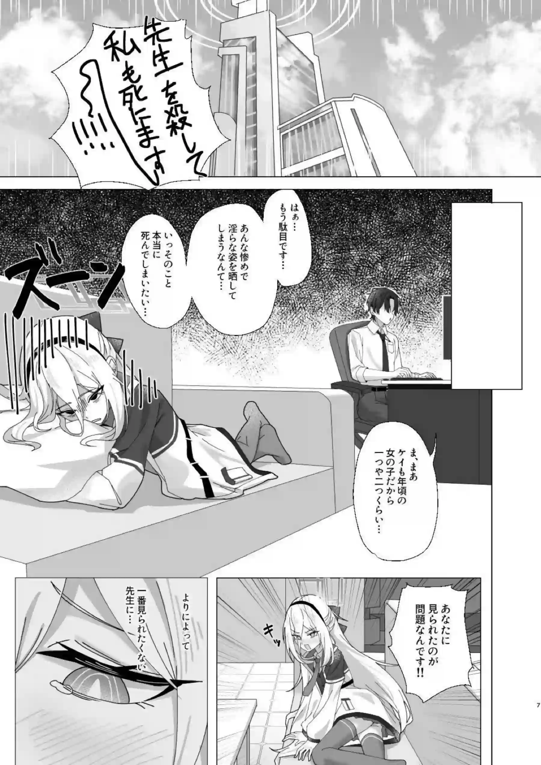 ケイが先生の性欲処理を買って出て自ら奉仕する！ アリスへの忠義を胸に抱えながら中出しで満たされる！ - PAGE 006