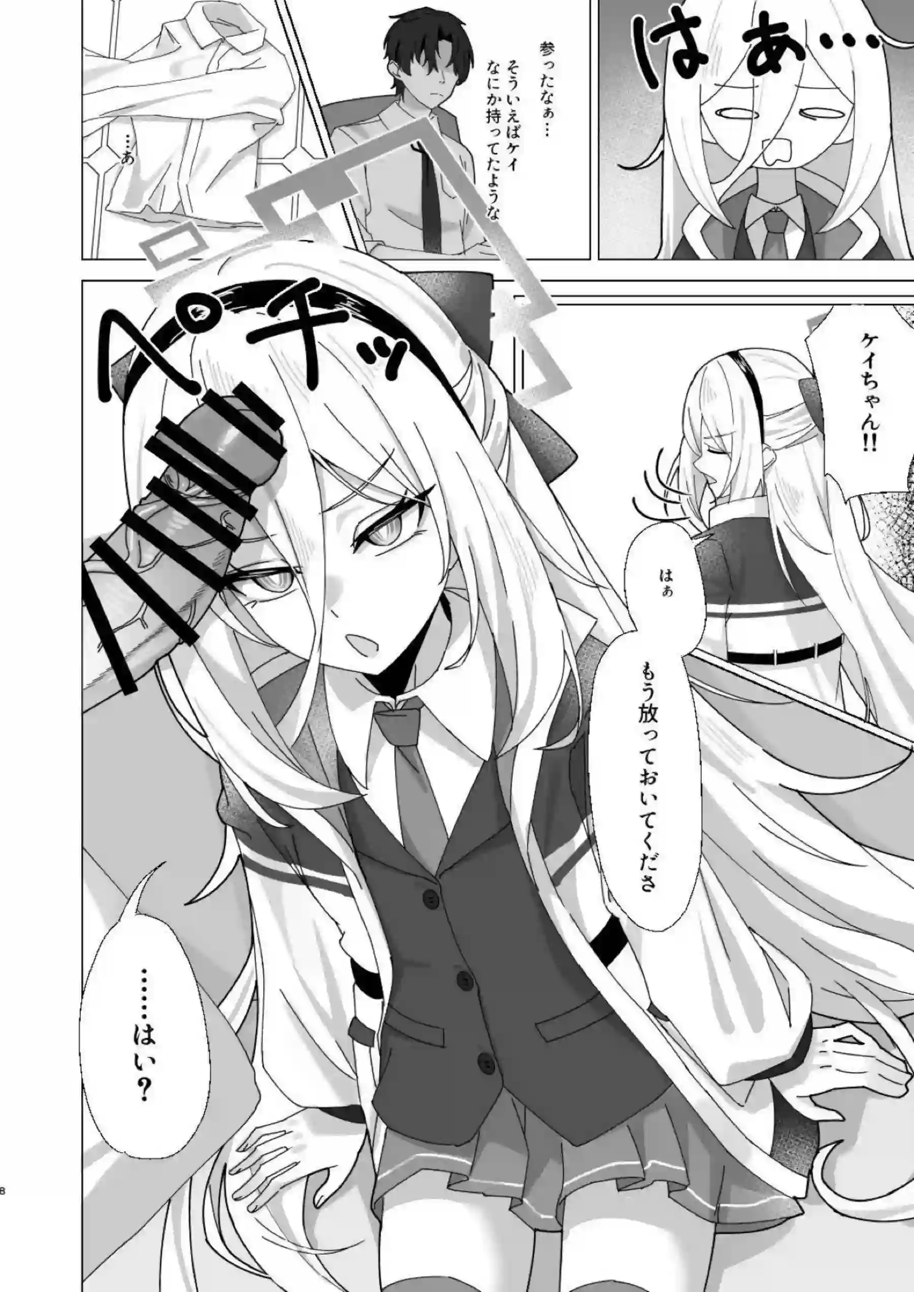 ケイが先生の性欲処理を買って出て自ら奉仕する！ アリスへの忠義を胸に抱えながら中出しで満たされる！ - PAGE 007