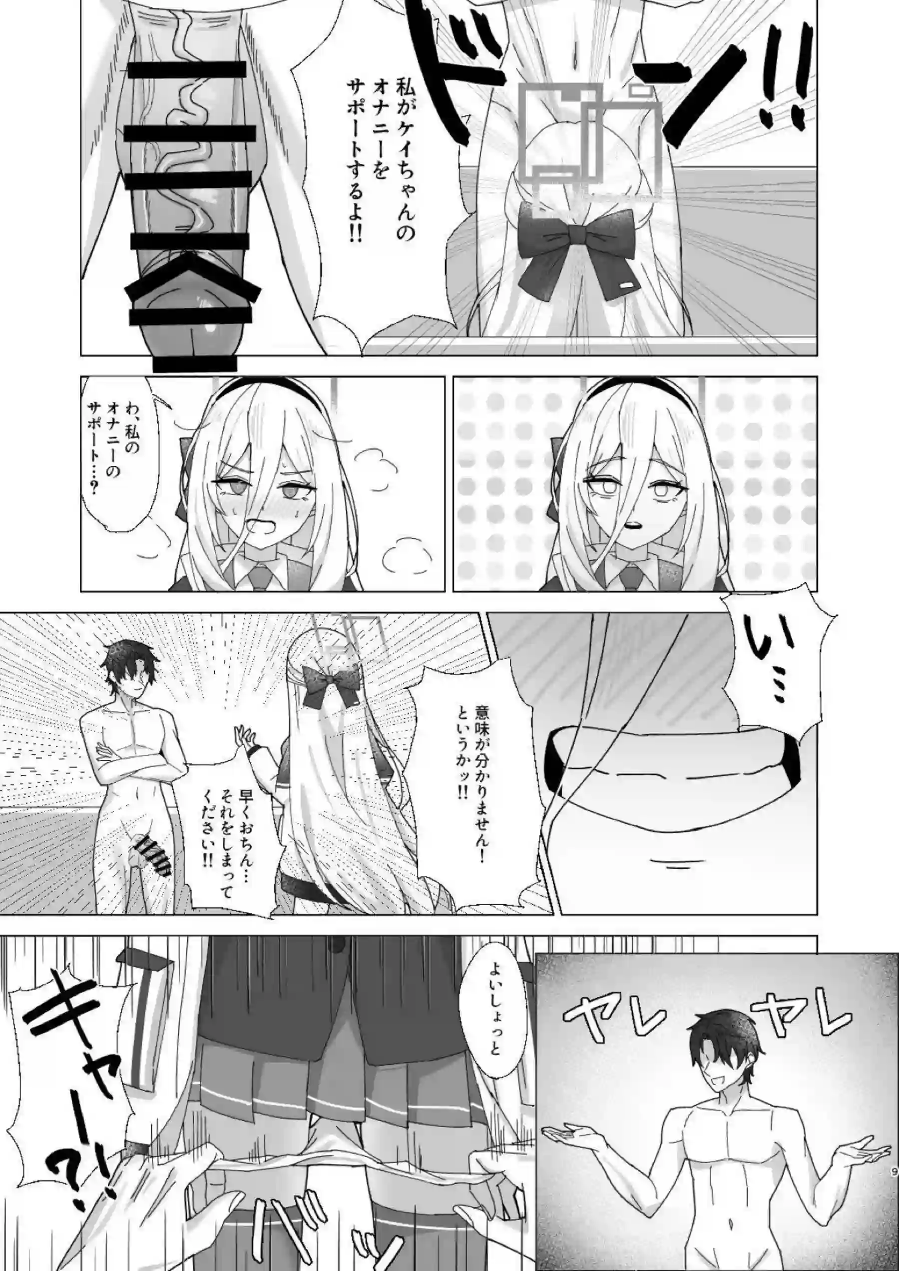 ケイが先生の性欲処理を買って出て自ら奉仕する！ アリスへの忠義を胸に抱えながら中出しで満たされる！ - PAGE 008