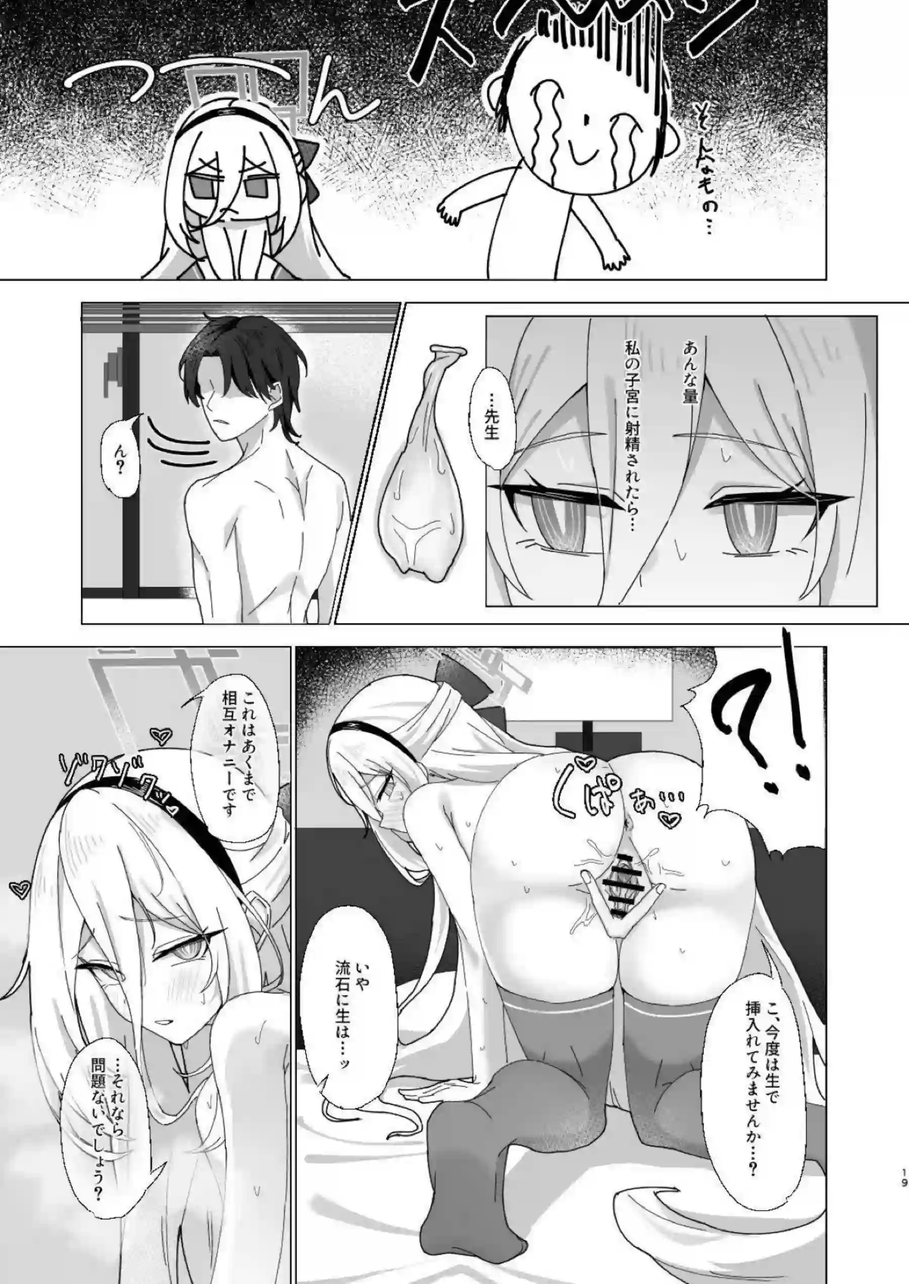 ケイが先生の性欲処理を買って出て自ら奉仕する！ アリスへの忠義を胸に抱えながら中出しで満たされる！ - PAGE 018