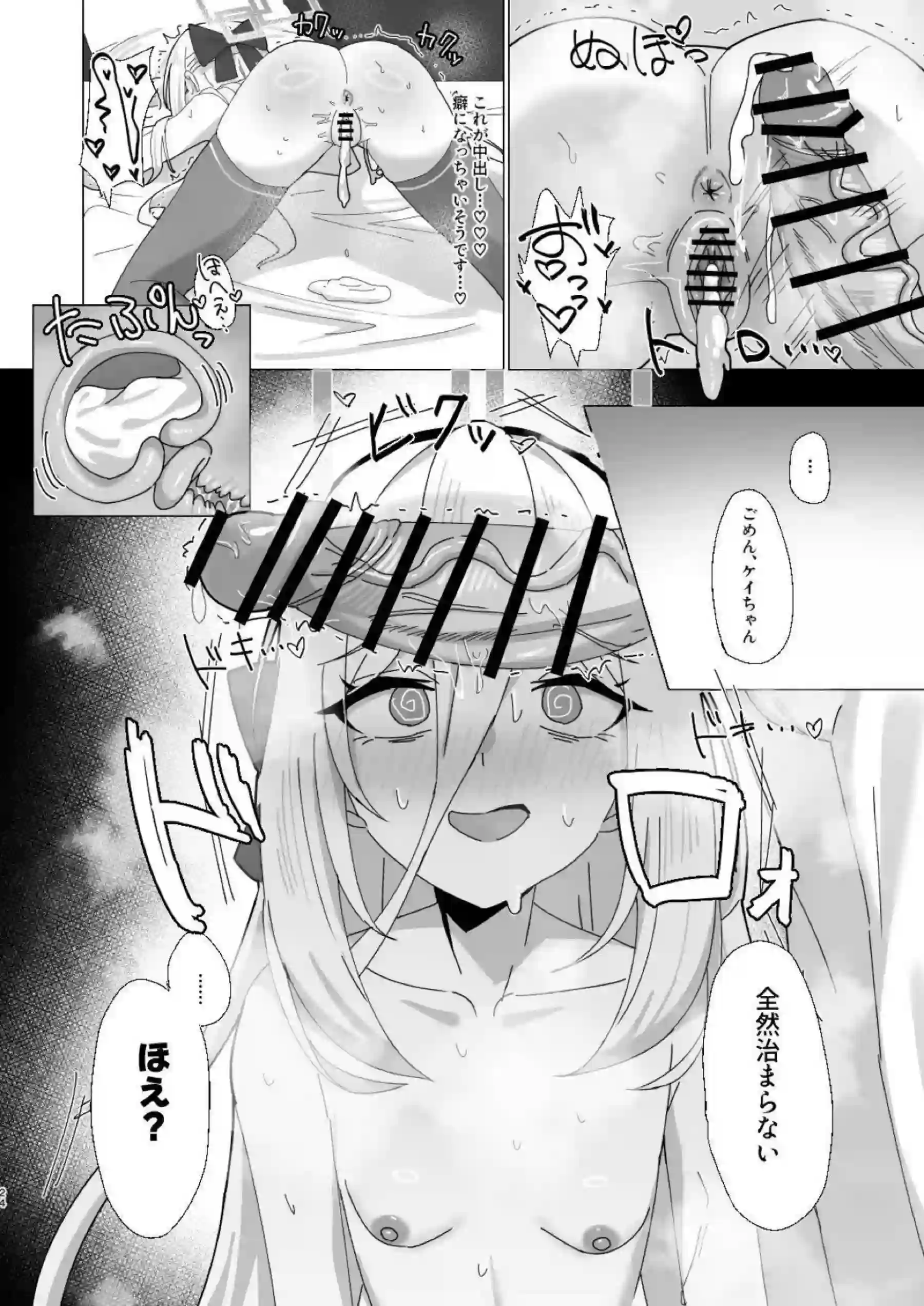 ケイが先生の性欲処理を買って出て自ら奉仕する！ アリスへの忠義を胸に抱えながら中出しで満たされる！ - PAGE 023