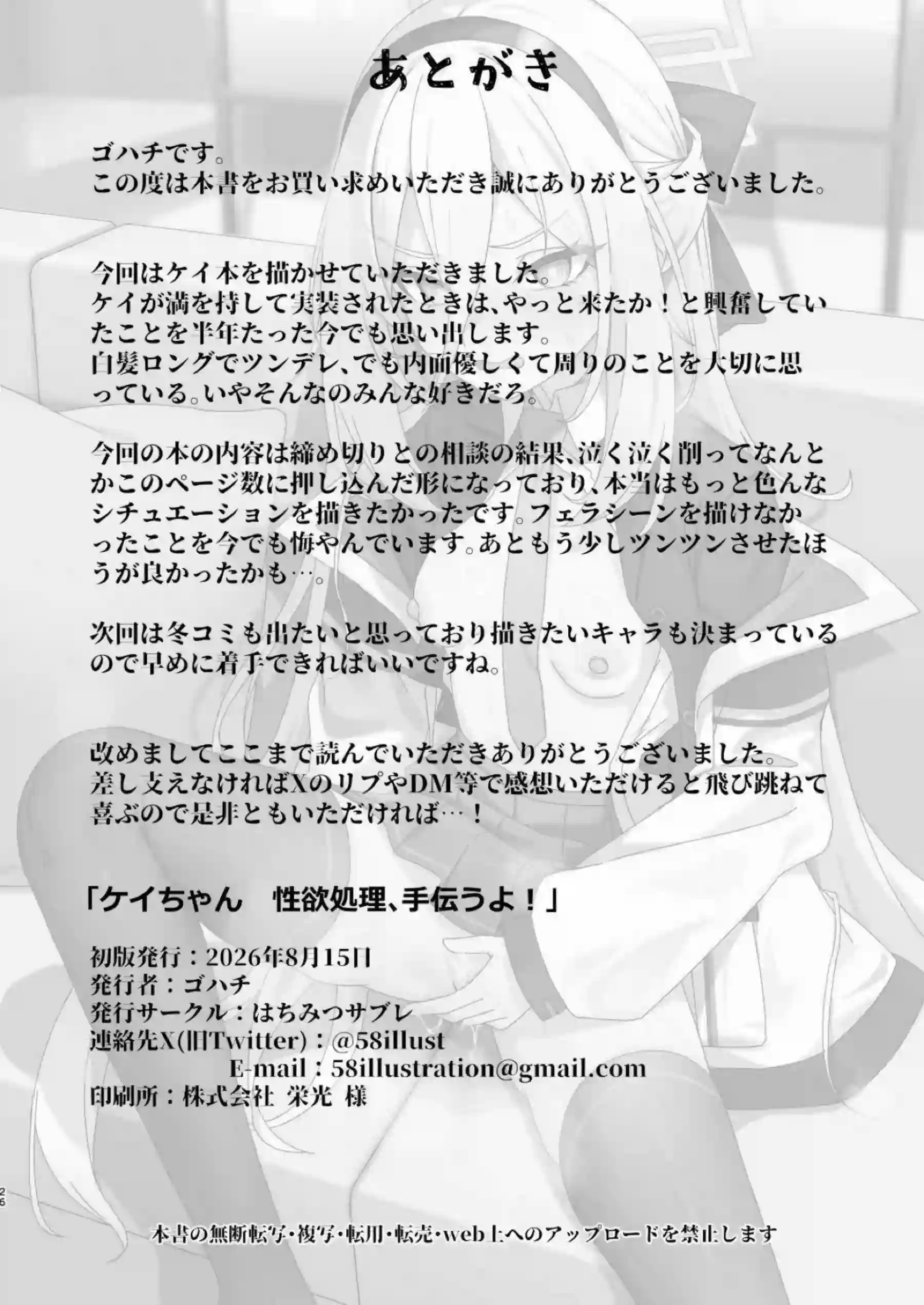 ケイが先生の性欲処理を買って出て自ら奉仕する！ アリスへの忠義を胸に抱えながら中出しで満たされる！ - PAGE 025