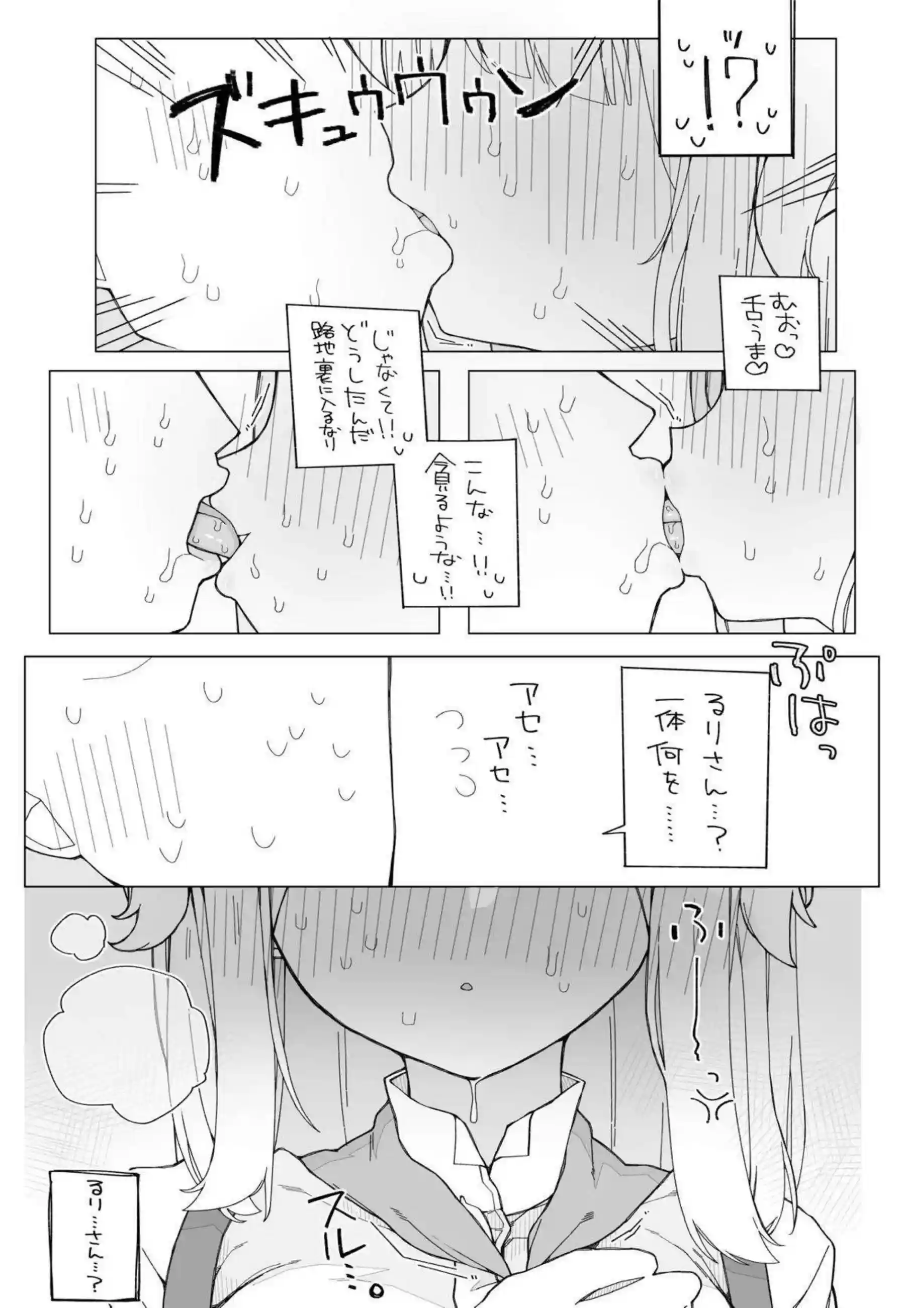 るりがドッグのように激しく抱かれてアヘ顔を晒す！ めるとが傍らで見守りながら自分も混ざる！ - PAGE 004