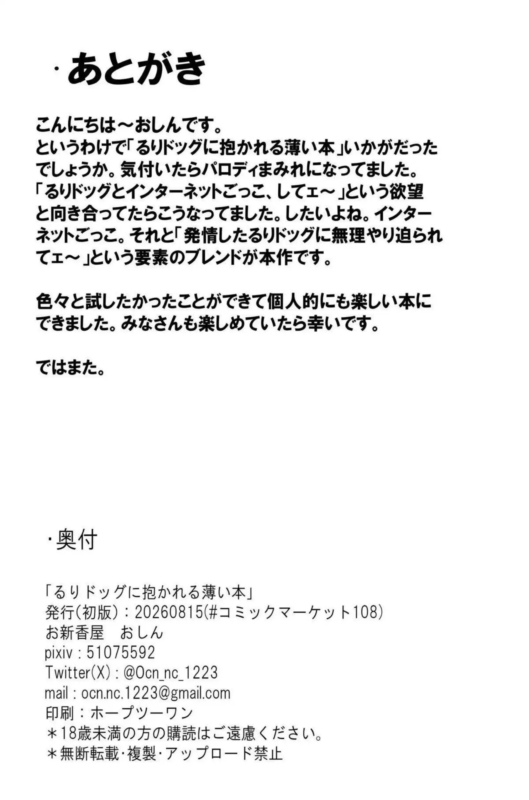 るりがドッグのように激しく抱かれてアヘ顔を晒す！ めるとが傍らで見守りながら自分も混ざる！ - PAGE 013