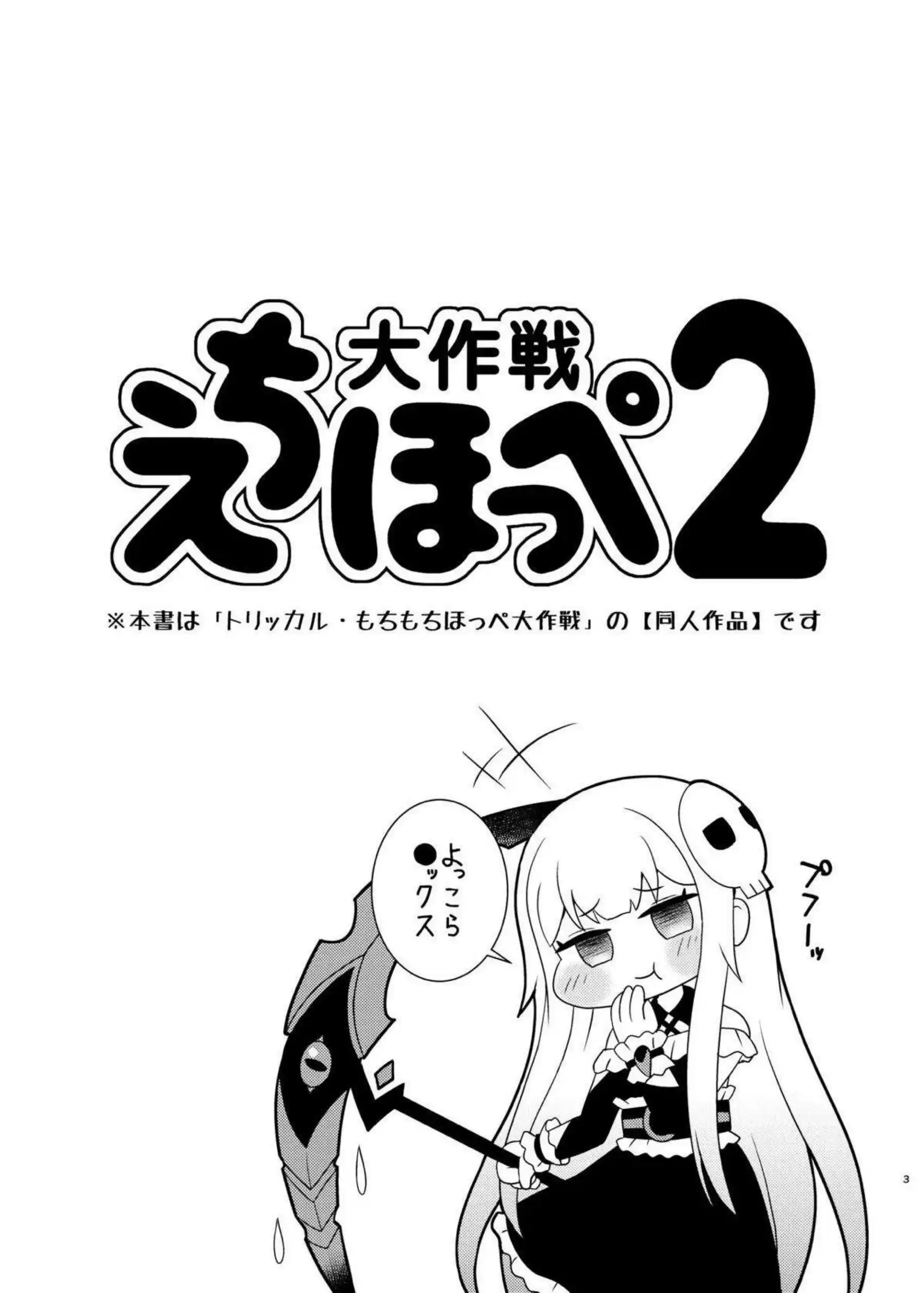 リニュアがほっぺを強調したえちプレイでイードを挑発する！ セリーネが加わって三人で大作戦のように絡み合う！ - PAGE 002