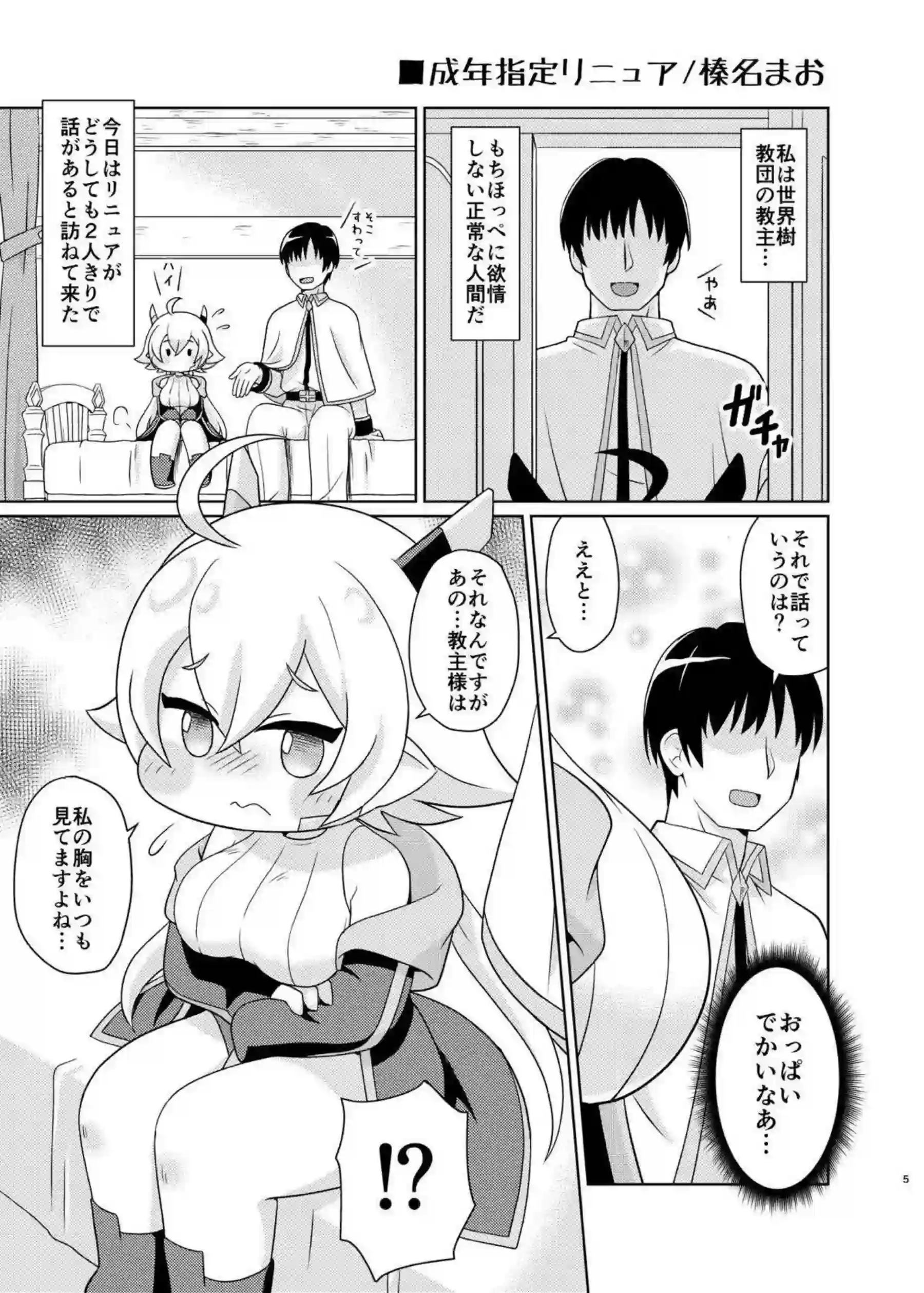 リニュアがほっぺを強調したえちプレイでイードを挑発する！ セリーネが加わって三人で大作戦のように絡み合う！ - PAGE 004