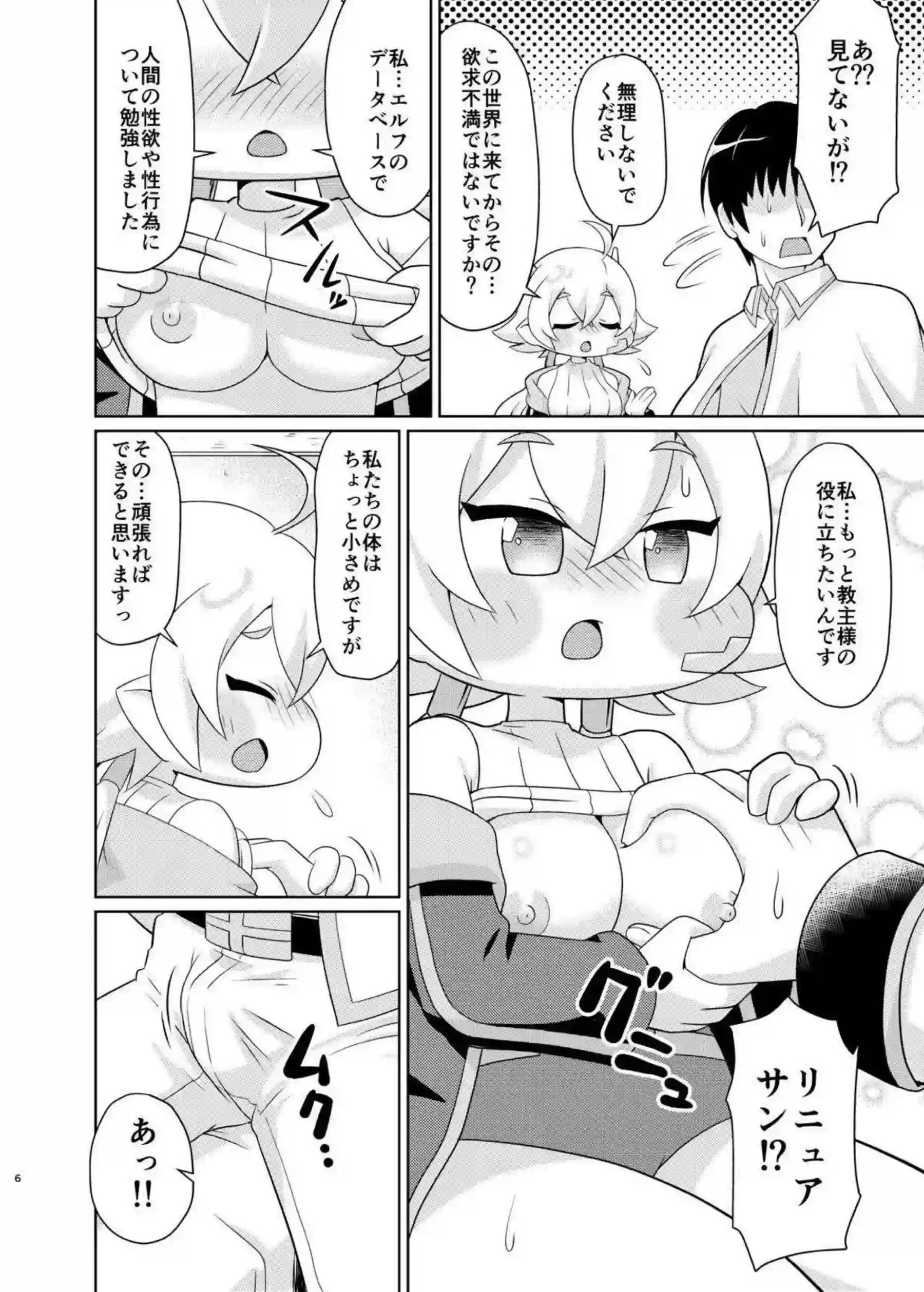 リニュアがほっぺを強調したえちプレイでイードを挑発する！ セリーネが加わって三人で大作戦のように絡み合う！ - PAGE 005