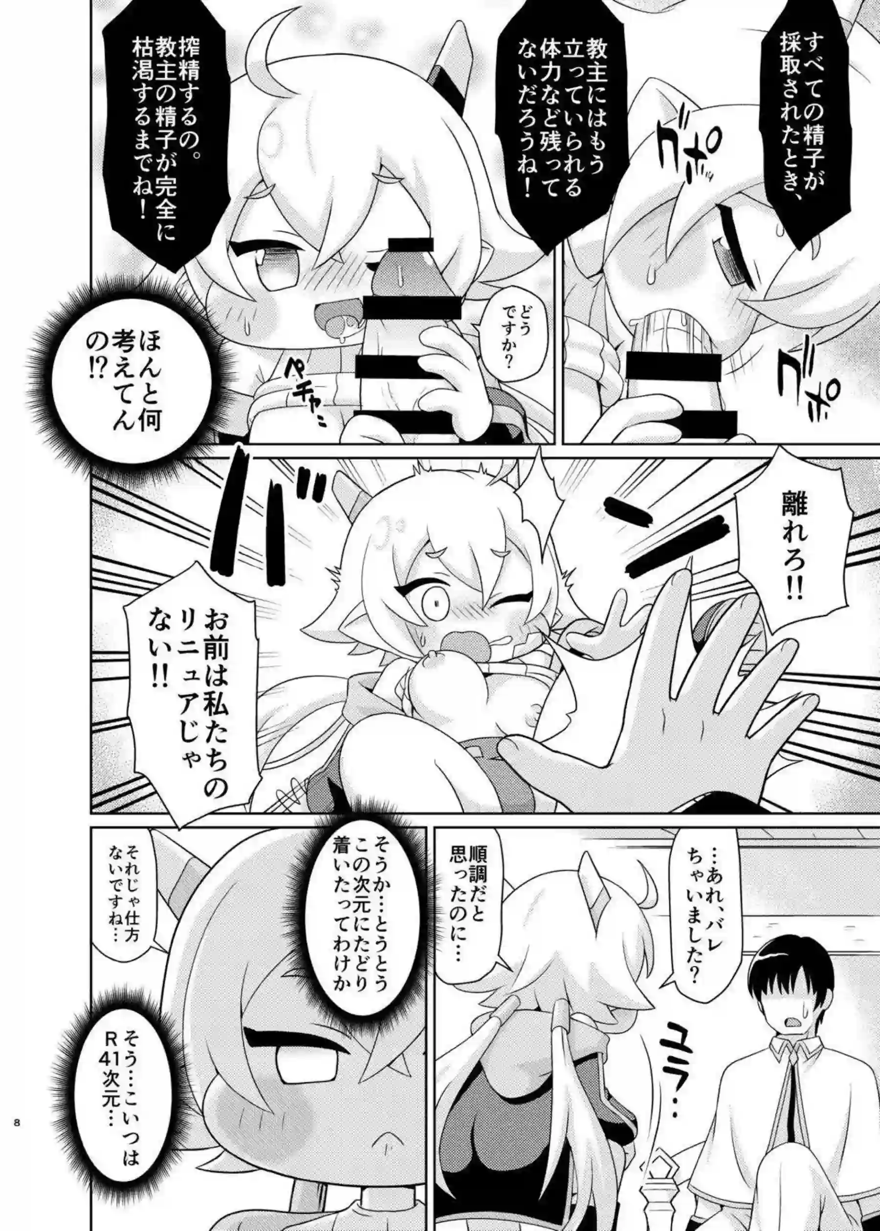 リニュアがほっぺを強調したえちプレイでイードを挑発する！ セリーネが加わって三人で大作戦のように絡み合う！ - PAGE 006