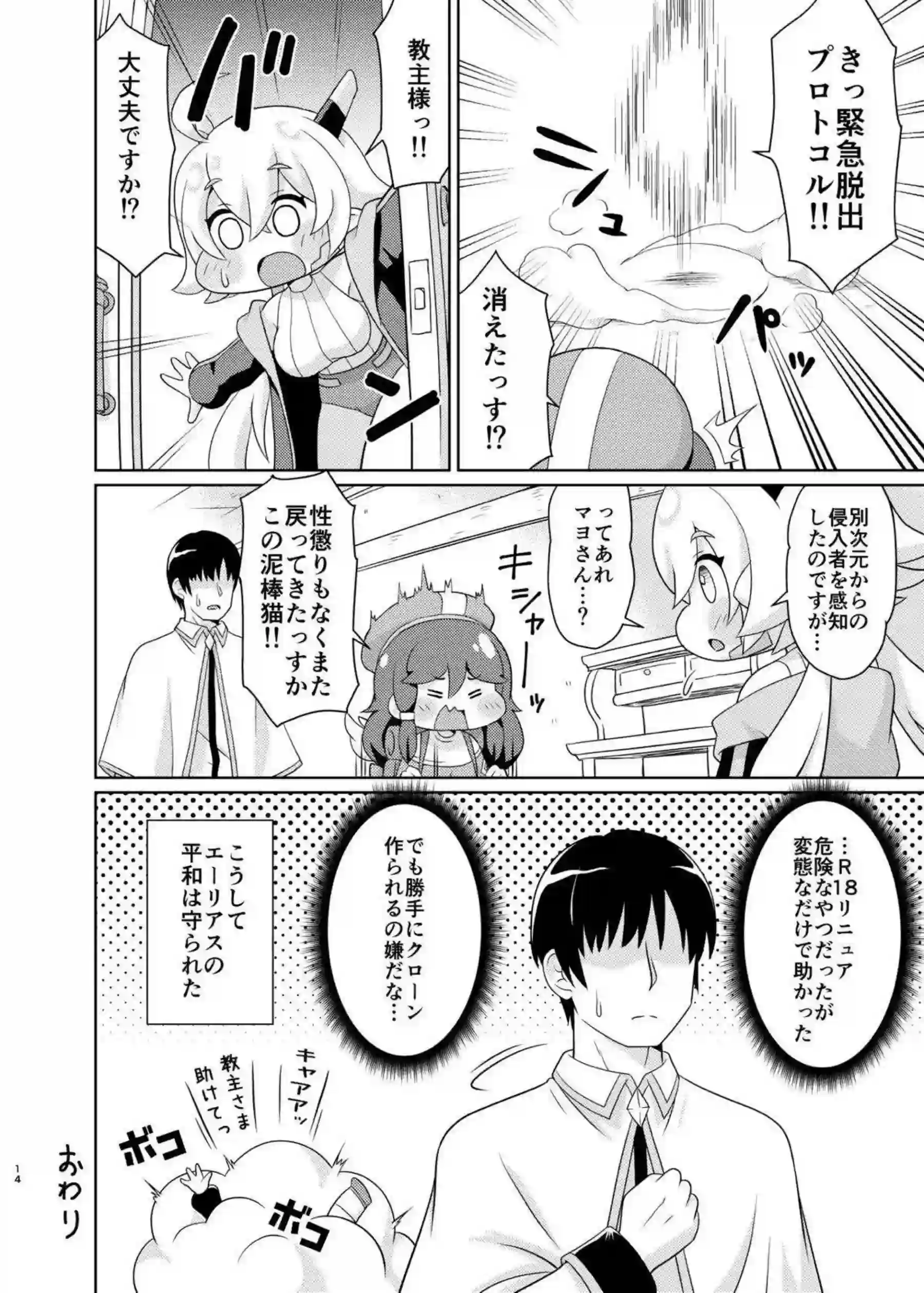 リニュアがほっぺを強調したえちプレイでイードを挑発する！ セリーネが加わって三人で大作戦のように絡み合う！ - PAGE 012